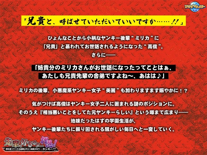 先輩、好きです……押忍！〜僕を慕ってくれる後輩はチビっ娘美少女で……ヤンキー！？〜 サンプル画像1