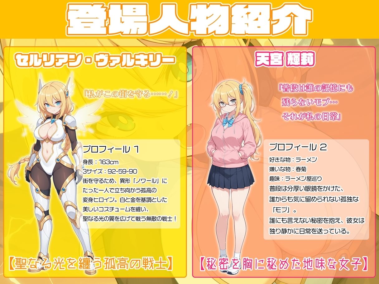 光翼騎士セルリアン・ヴァルキリー 闇に染まる黄金の翼 サンプル画像1