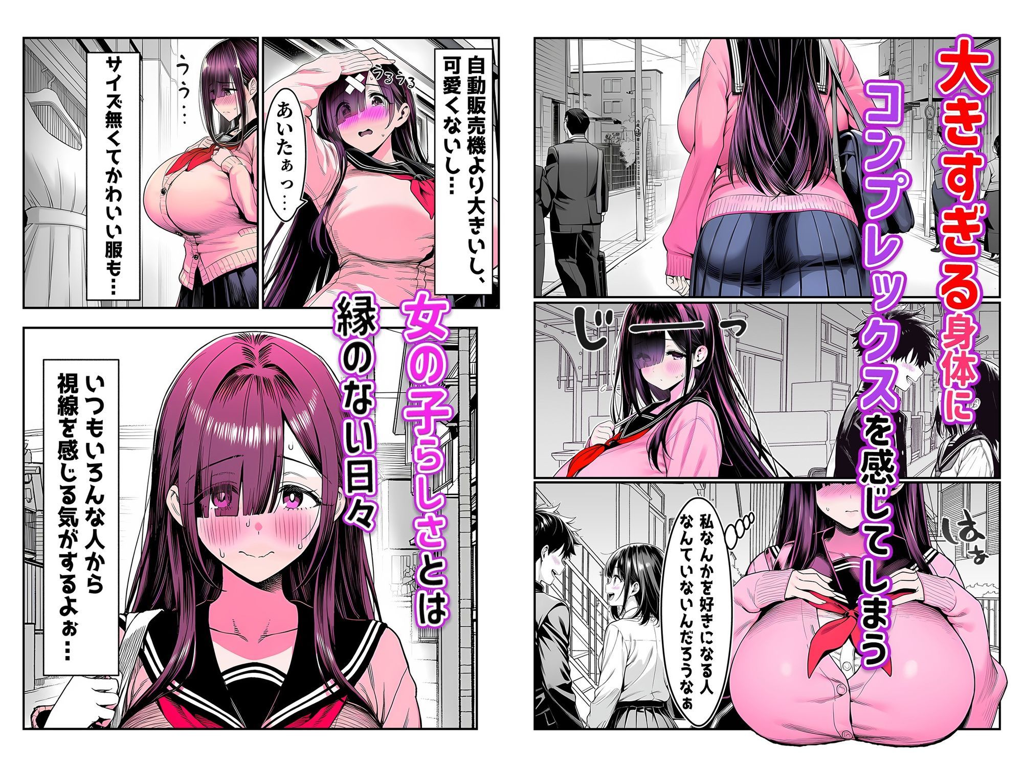 全てがデカすぎてコンプレックスを拗らせた高井さん サンプル画像1