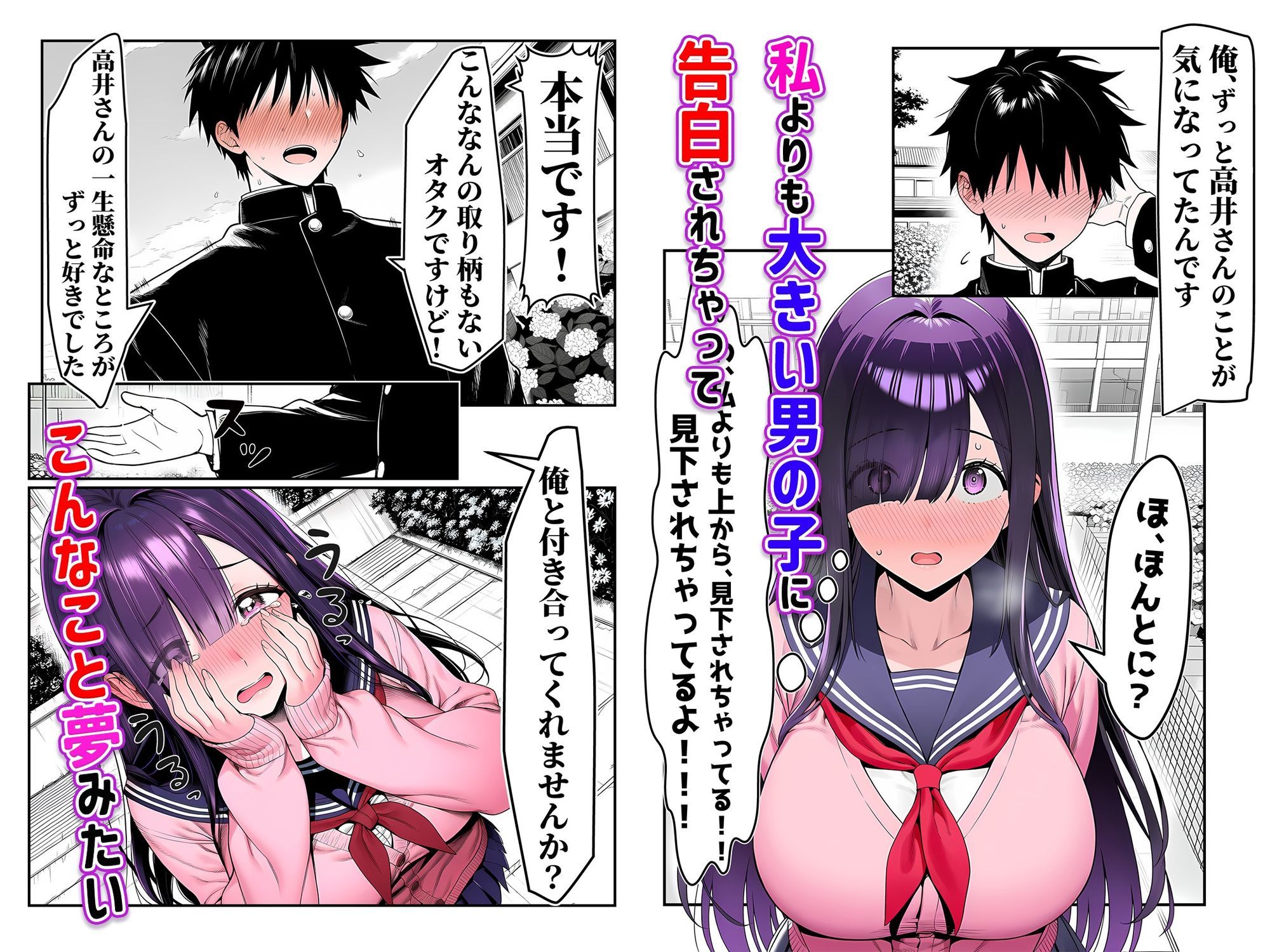 全てがデカすぎてコンプレックスを拗らせた高井さん サンプル画像3