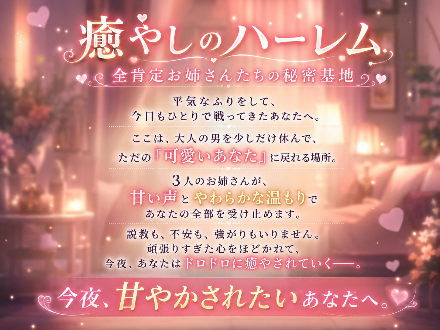 全肯定お姉さんの甘々ご褒美SEX〜毎日頑張るあなたを3人で優しく励ましてあげる♪〜 サンプル画像2