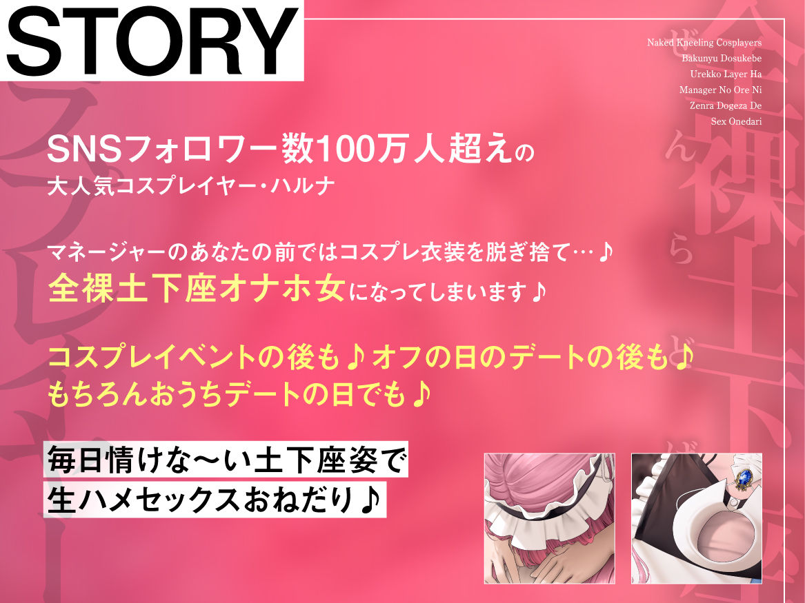 全裸土下座コスプレイヤー 〜爆乳どすけべ売れっ子レイヤーはマネージャーの俺に全裸土下座でセックスおねだり〜 サンプル画像2