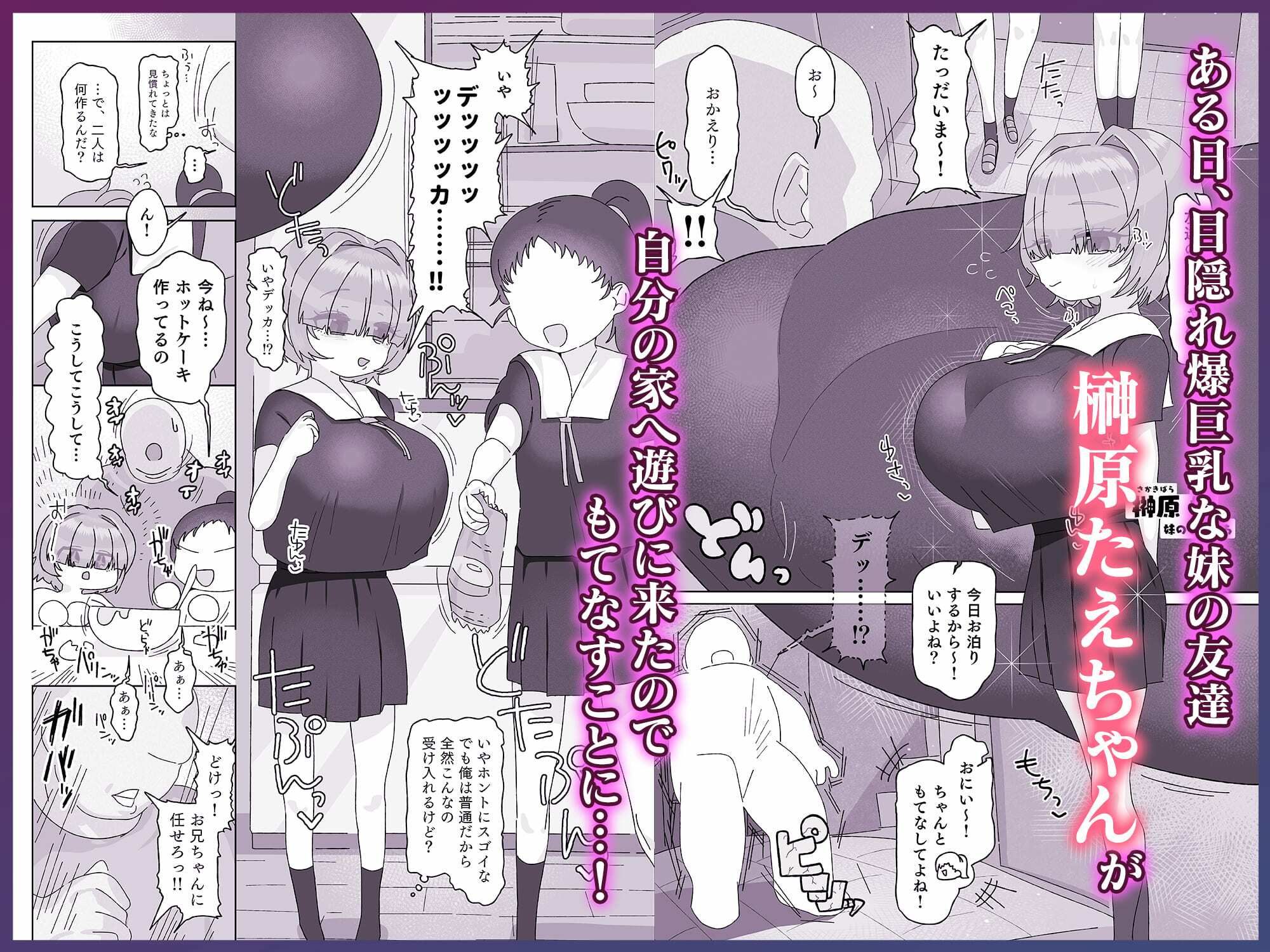内気デカパイドスケベむっつりな妹の友達がほぼ初対面な俺に猛烈アプローチ サンプル画像1