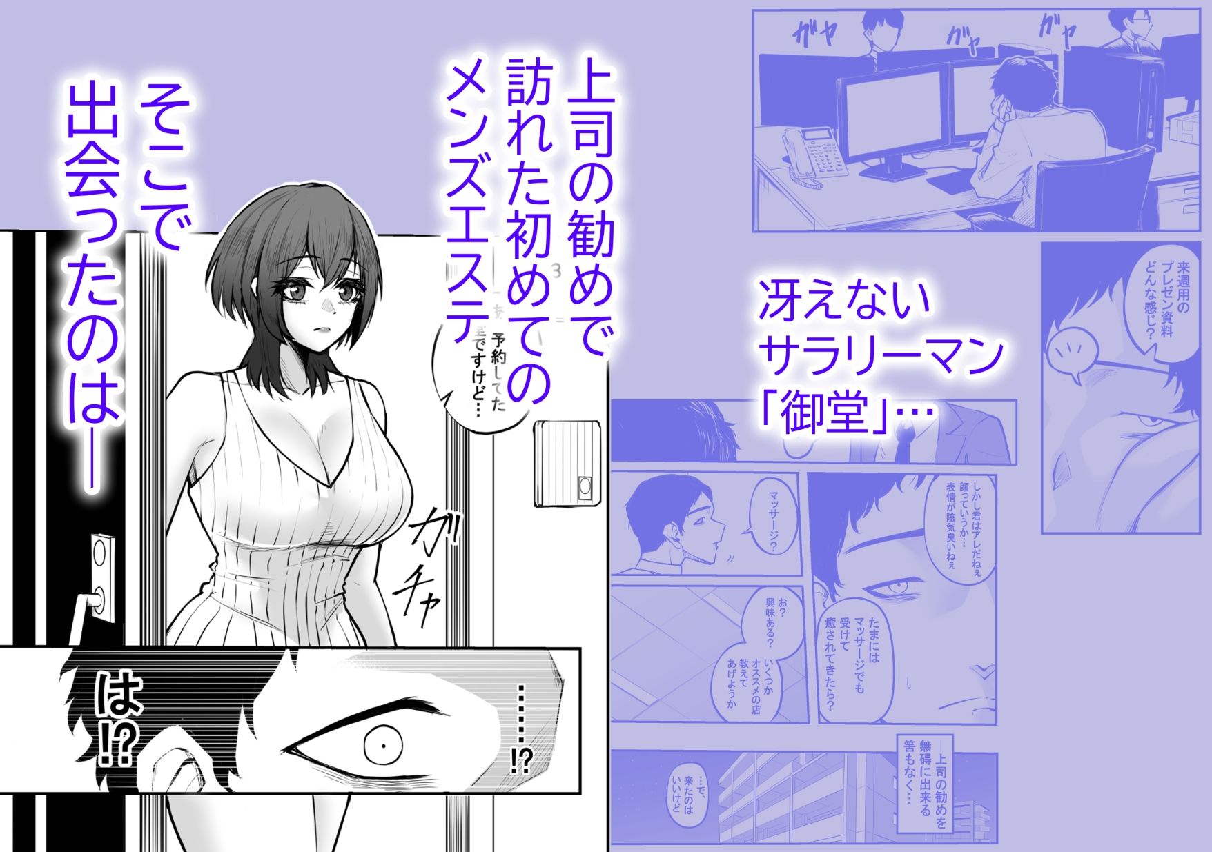 冴えない弱男が初めてのメンズエステで推しのグラビアアイドルとヤれたお話 サンプル画像1