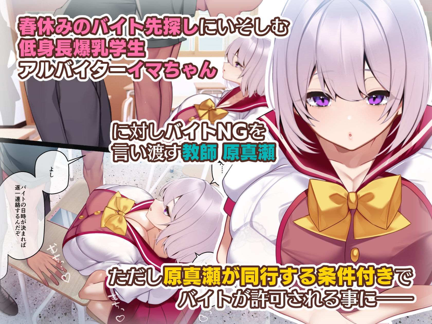 冷静無口な低身長爆乳学生アルバイターイマちゃんと原真瀬先生 サンプル画像1
