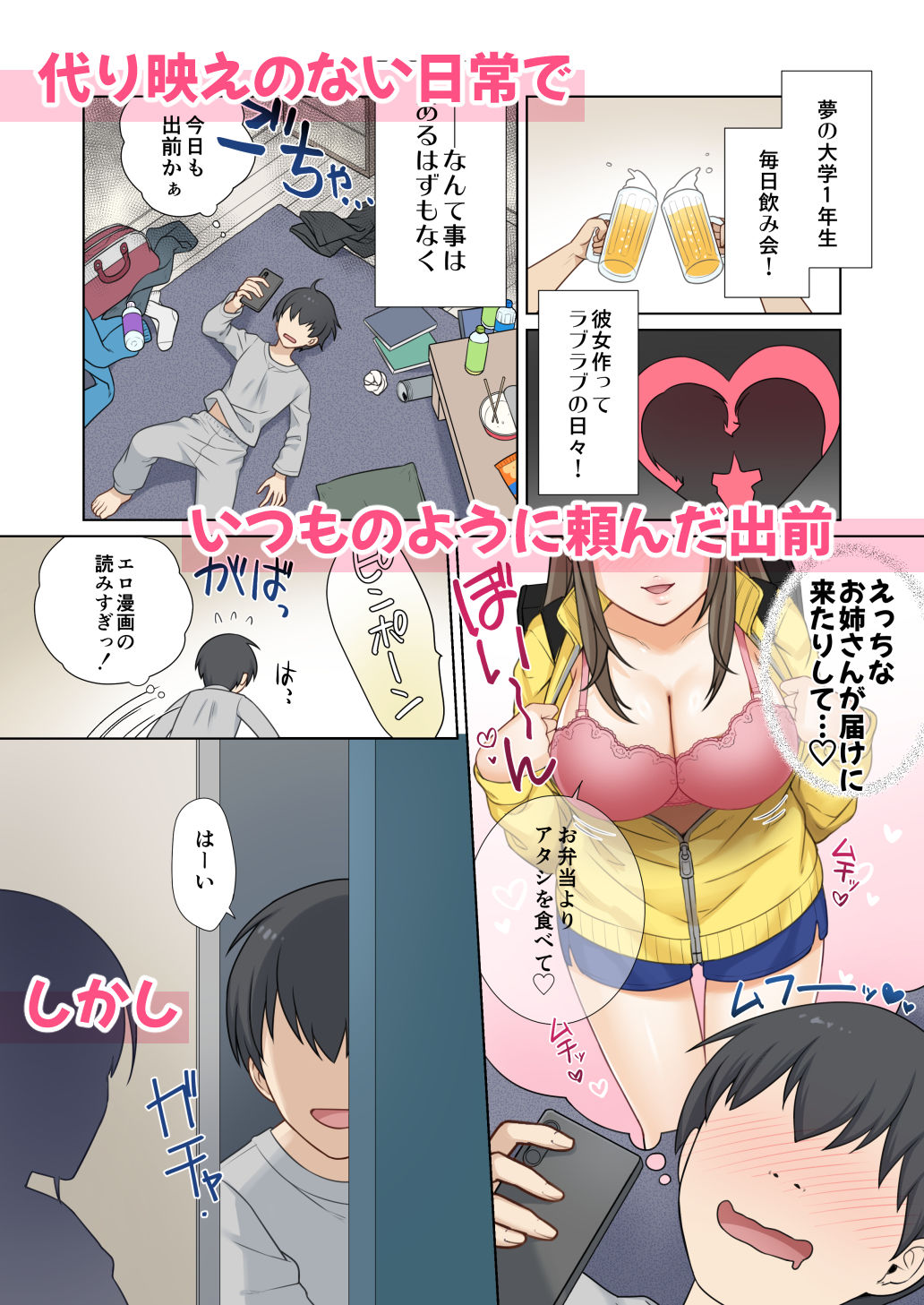 出前のお姉さんが何で俺んちでおっぱい見せてんの？ サンプル画像1