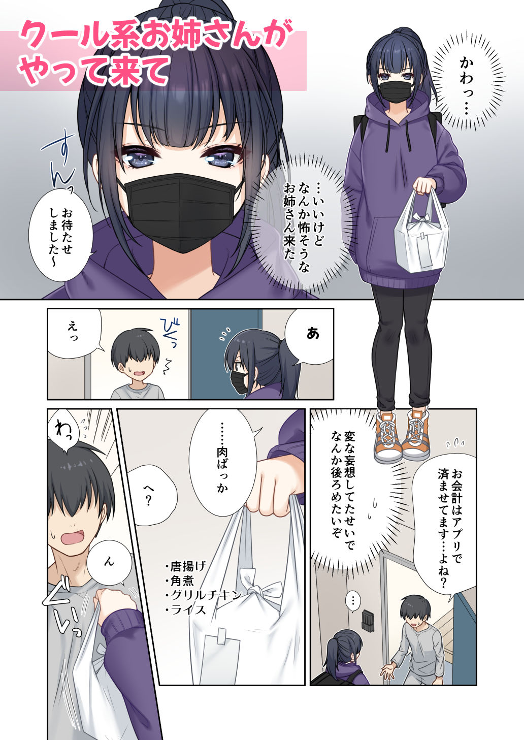 出前のお姉さんが何で俺んちでおっぱい見せてんの？ サンプル画像2