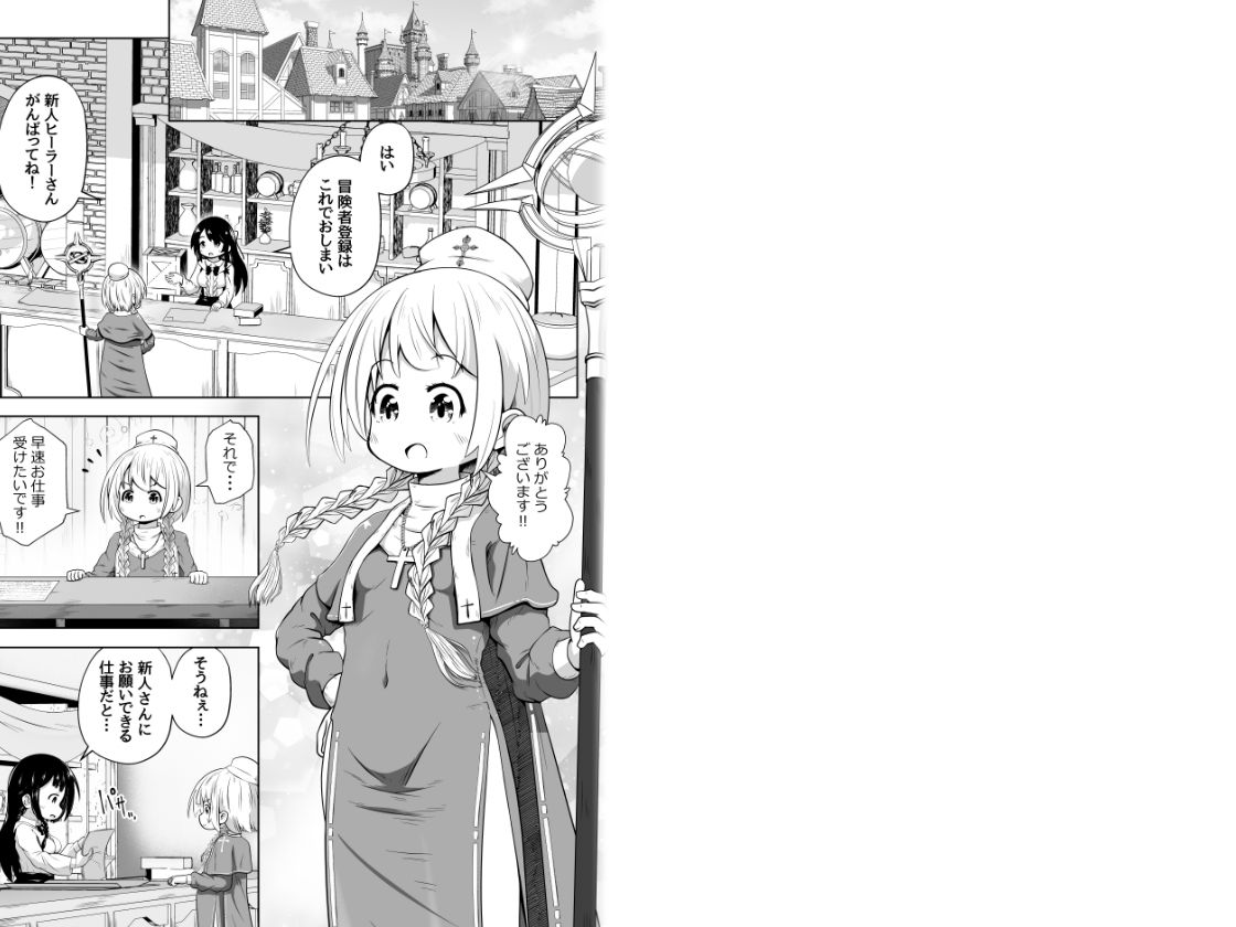 初心者ヒーラーちゃん 回復募集と間違えて肉便器のお仕事を受託する サンプル画像1