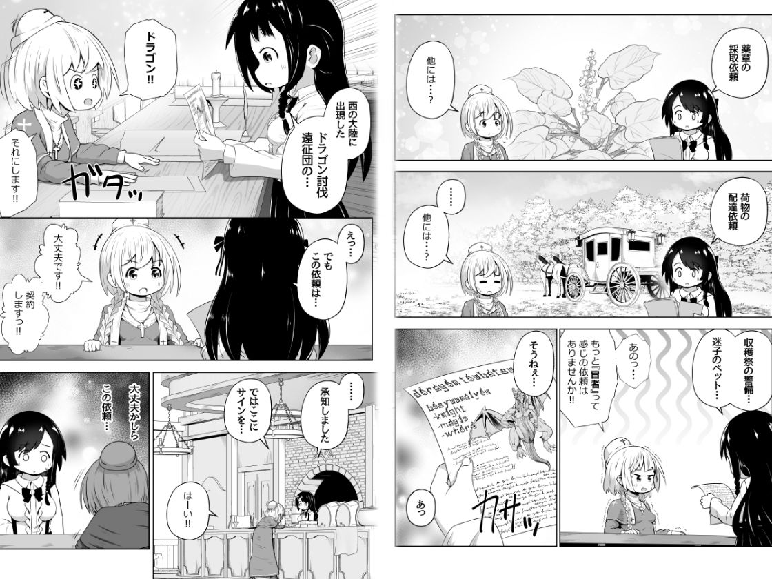 初心者ヒーラーちゃん 回復募集と間違えて肉便器のお仕事を受託する サンプル画像2
