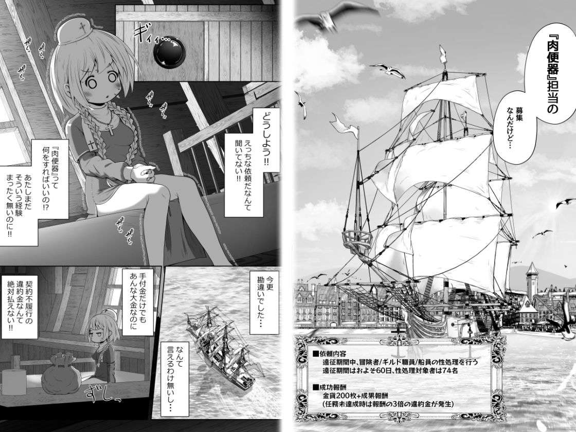 初心者ヒーラーちゃん 回復募集と間違えて肉便器のお仕事を受託する サンプル画像3