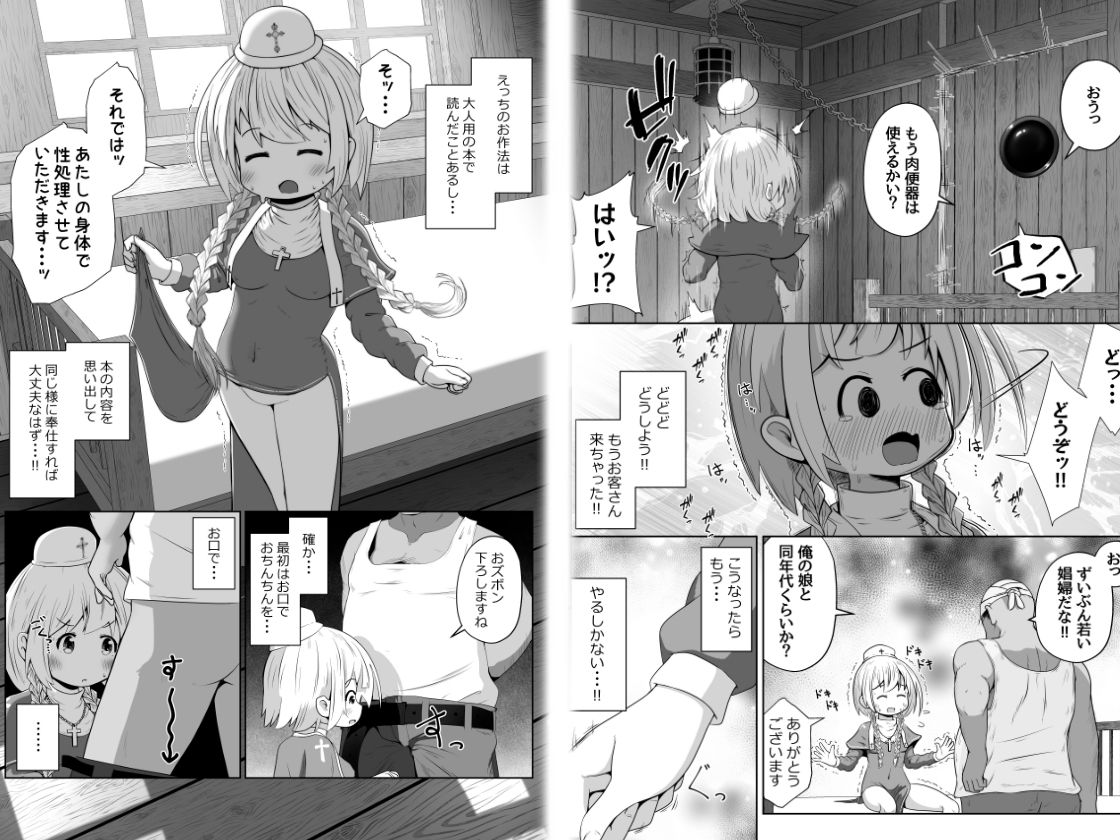 初心者ヒーラーちゃん 回復募集と間違えて肉便器のお仕事を受託する サンプル画像4