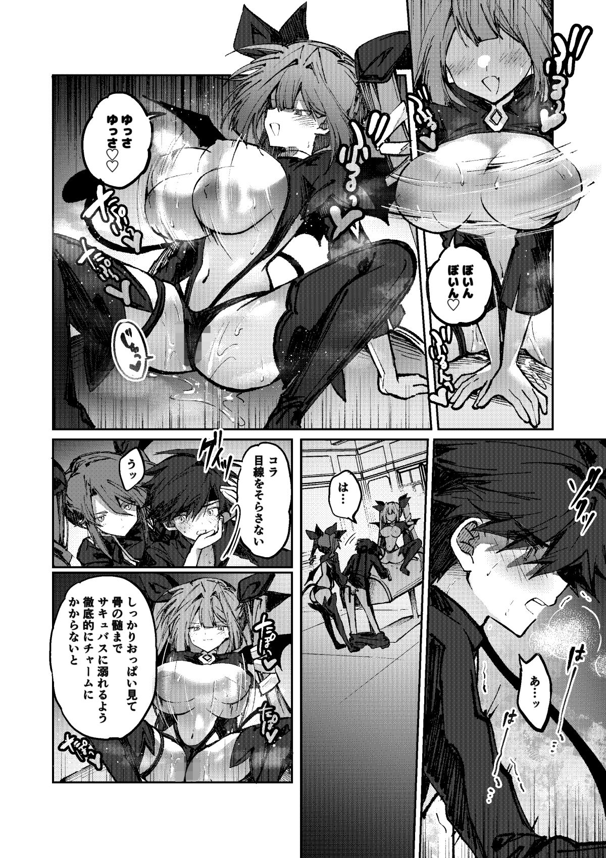 勇者はサキュバスに負けない！ サンプル画像1