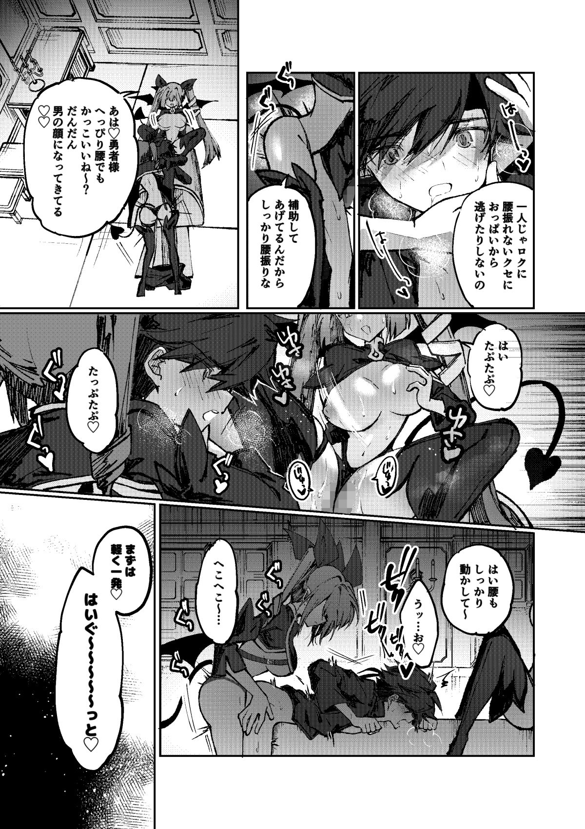 勇者はサキュバスに負けない！ サンプル画像2