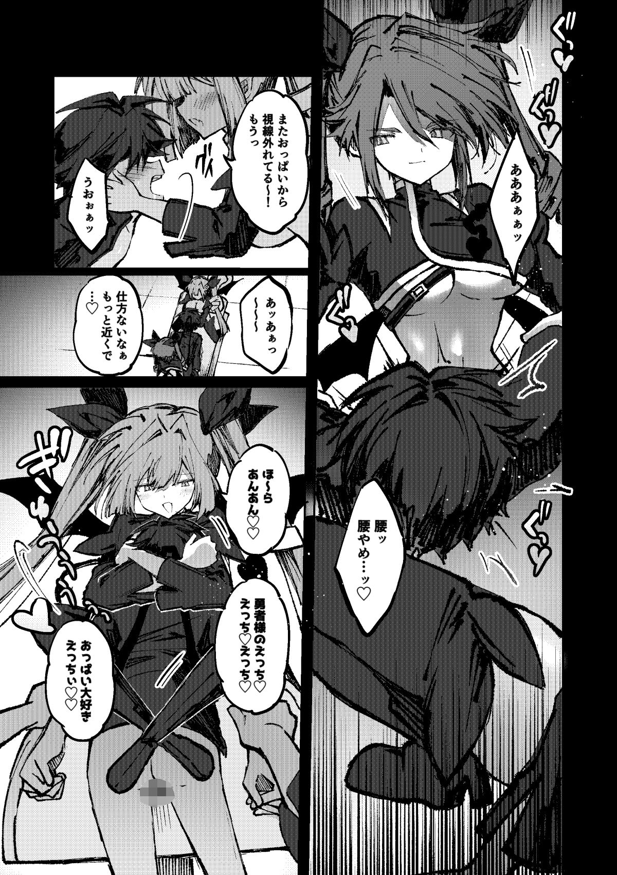 勇者はサキュバスに負けない！ サンプル画像4