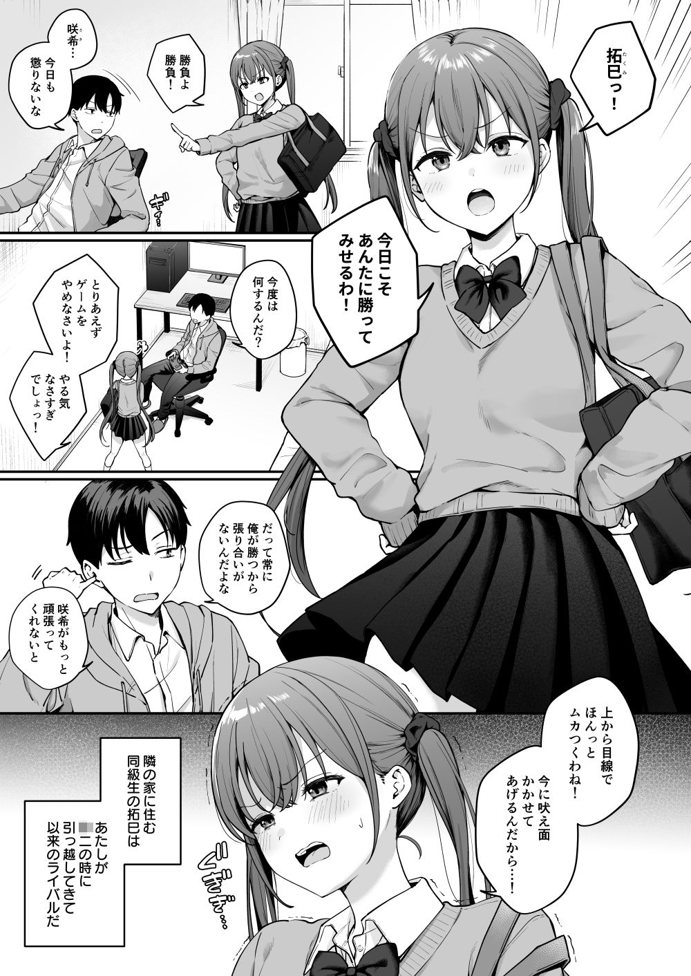 勢いで同級生にエッチな勝負を仕掛けたらそのまま生セックスまでしちゃった話 サンプル画像1