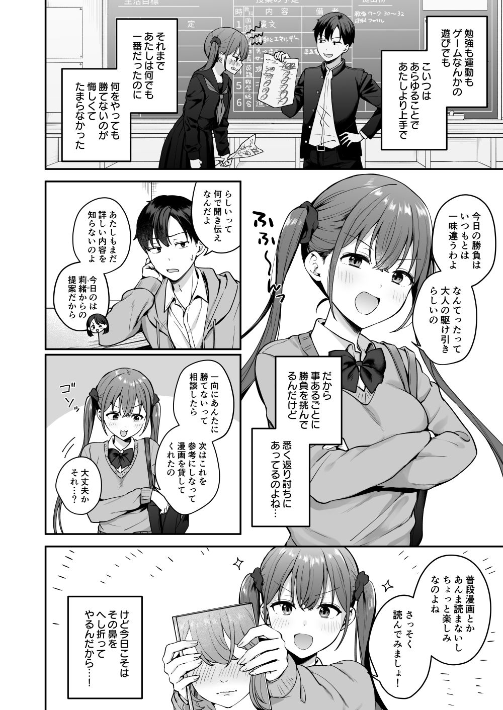勢いで同級生にエッチな勝負を仕掛けたらそのまま生セックスまでしちゃった話 サンプル画像2
