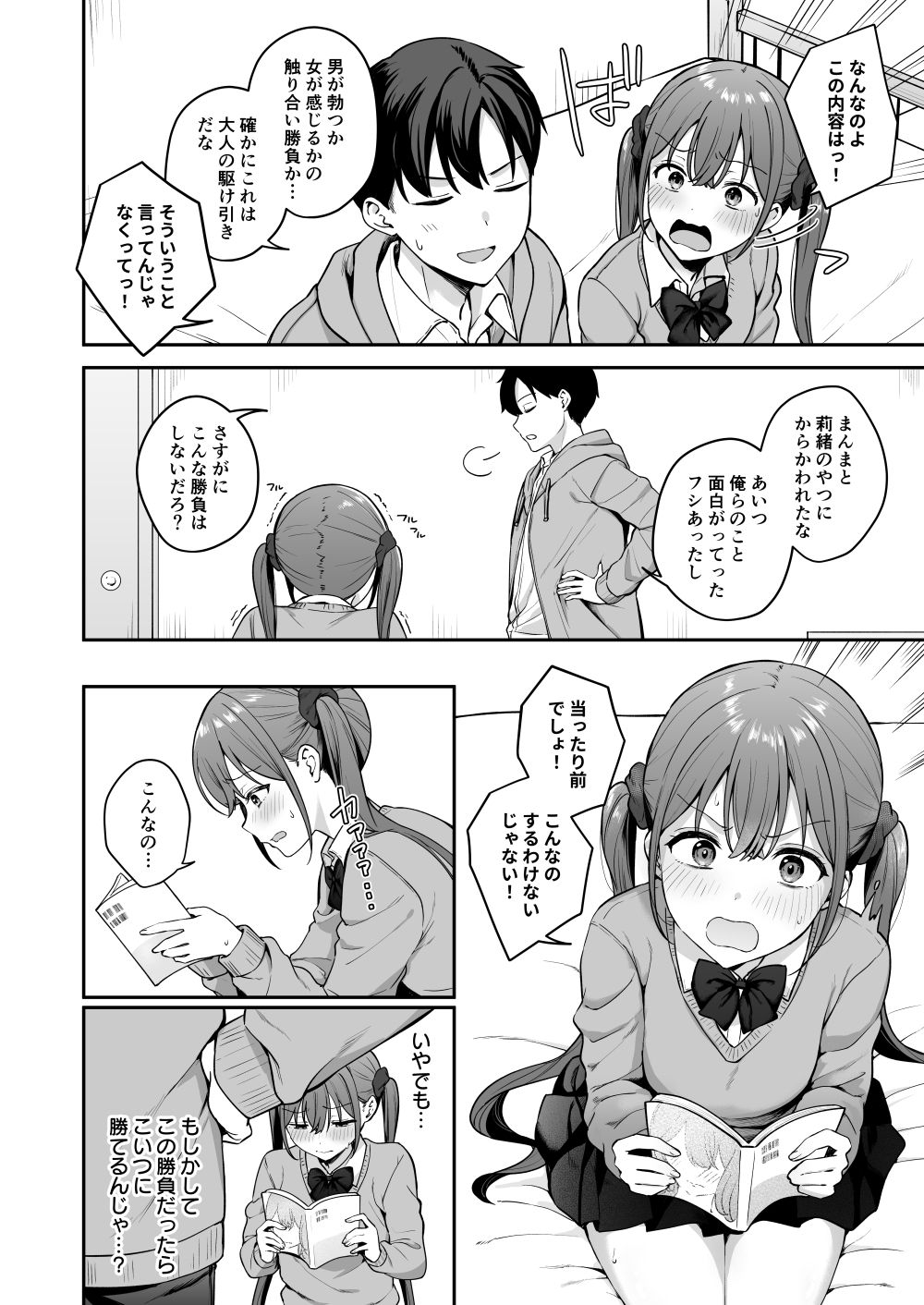 勢いで同級生にエッチな勝負を仕掛けたらそのまま生セックスまでしちゃった話 サンプル画像4