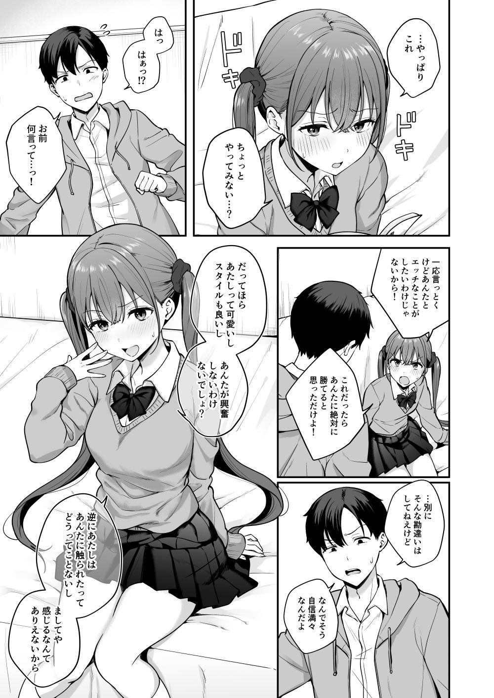 勢いで同級生にエッチな勝負を仕掛けたらそのまま生セックスまでしちゃった話 サンプル画像5