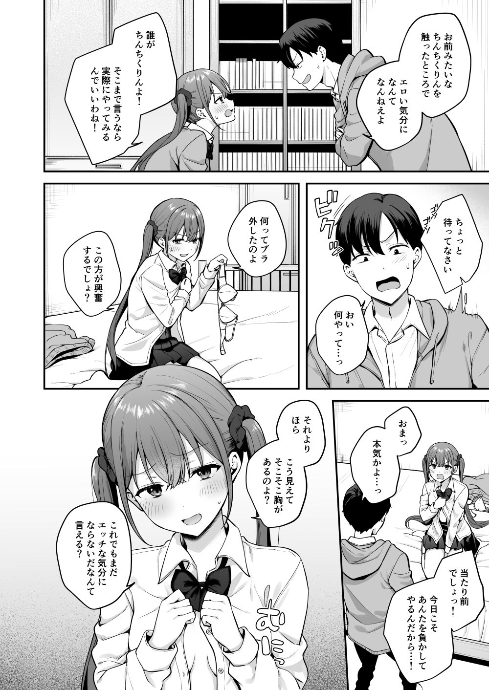 勢いで同級生にエッチな勝負を仕掛けたらそのまま生セックスまでしちゃった話 サンプル画像6