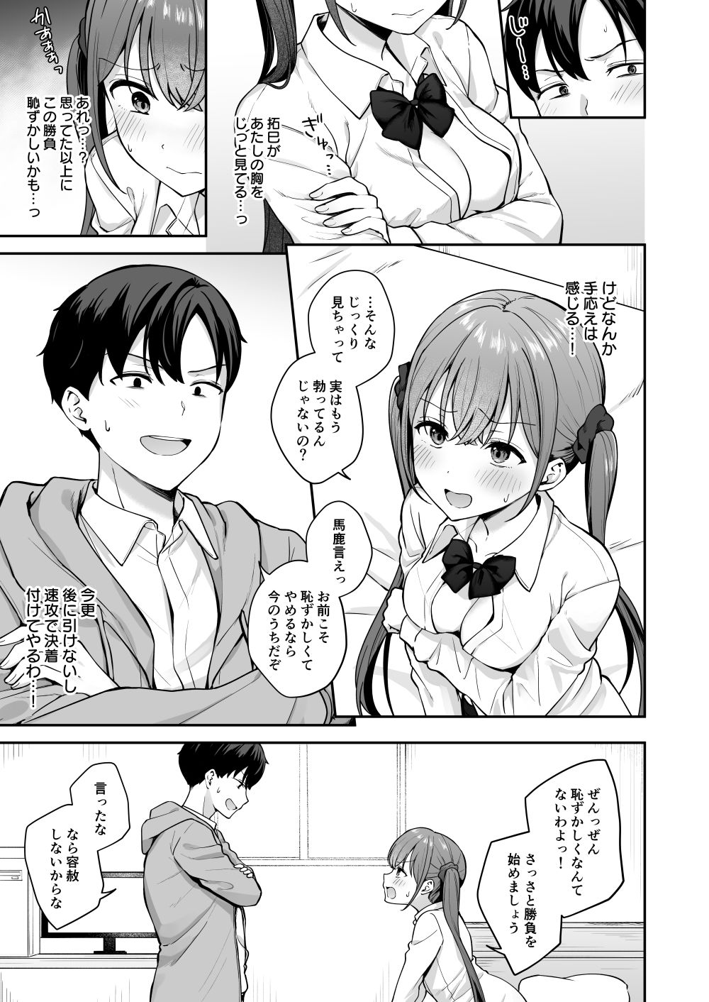 勢いで同級生にエッチな勝負を仕掛けたらそのまま生セックスまでしちゃった話 サンプル画像7