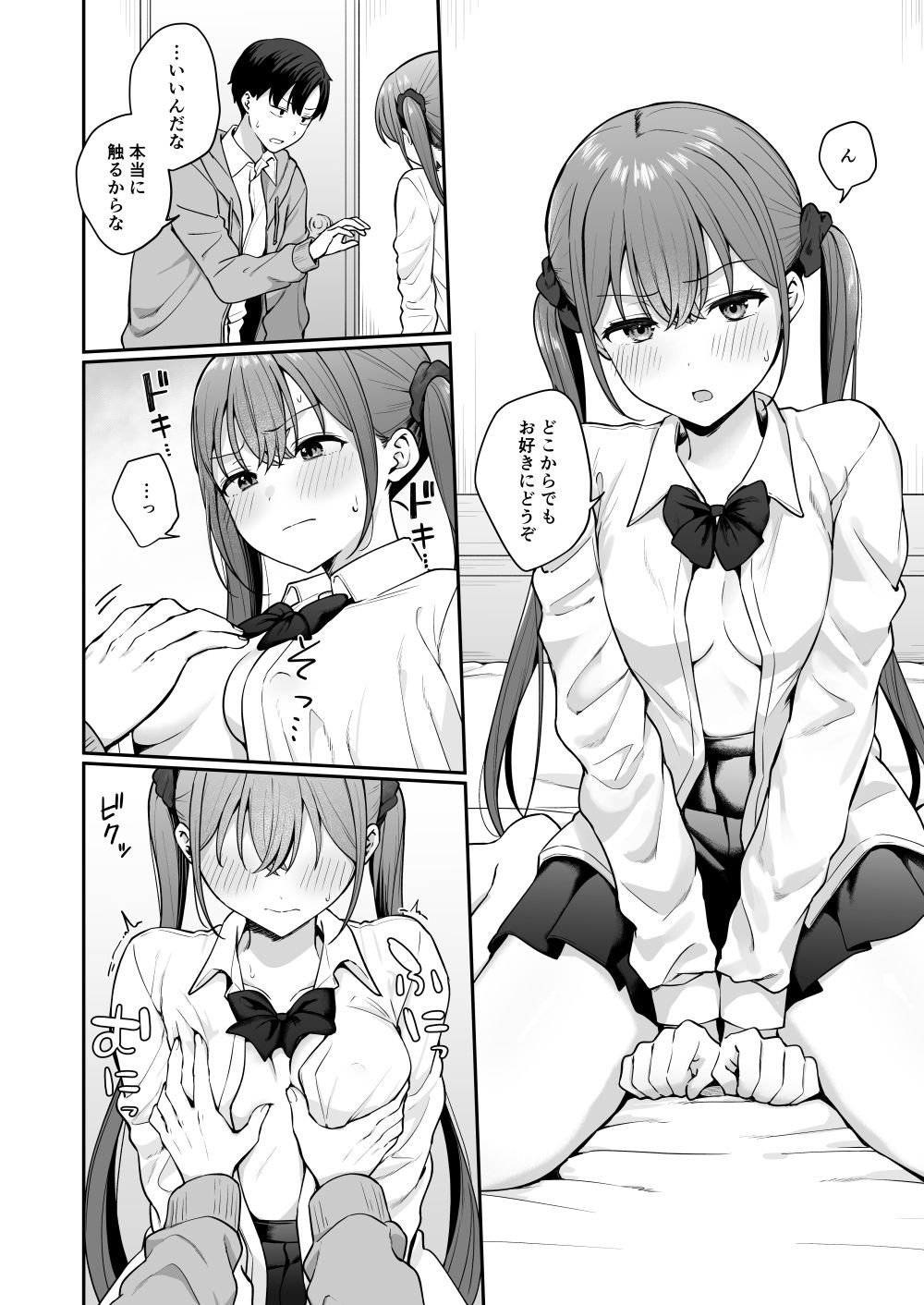 勢いで同級生にエッチな勝負を仕掛けたらそのまま生セックスまでしちゃった話 サンプル画像8