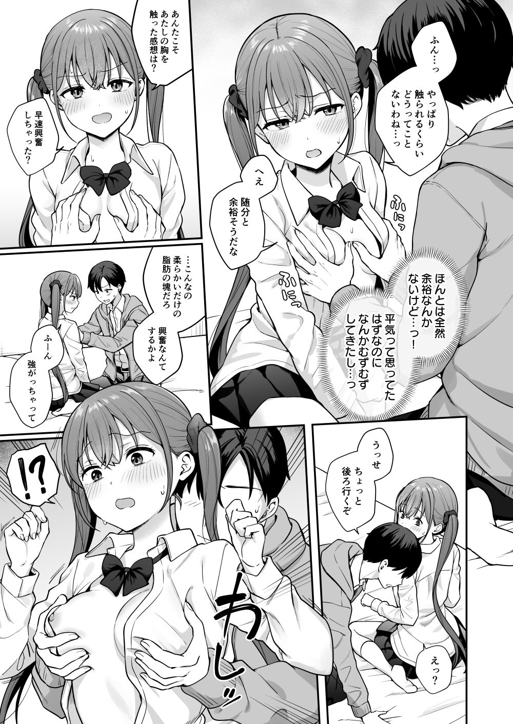 勢いで同級生にエッチな勝負を仕掛けたらそのまま生セックスまでしちゃった話 サンプル画像9