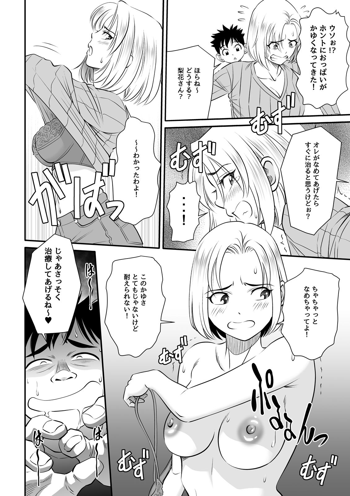 博士の愛した発明3 〜カユイカユイウイルス〜 サンプル画像4