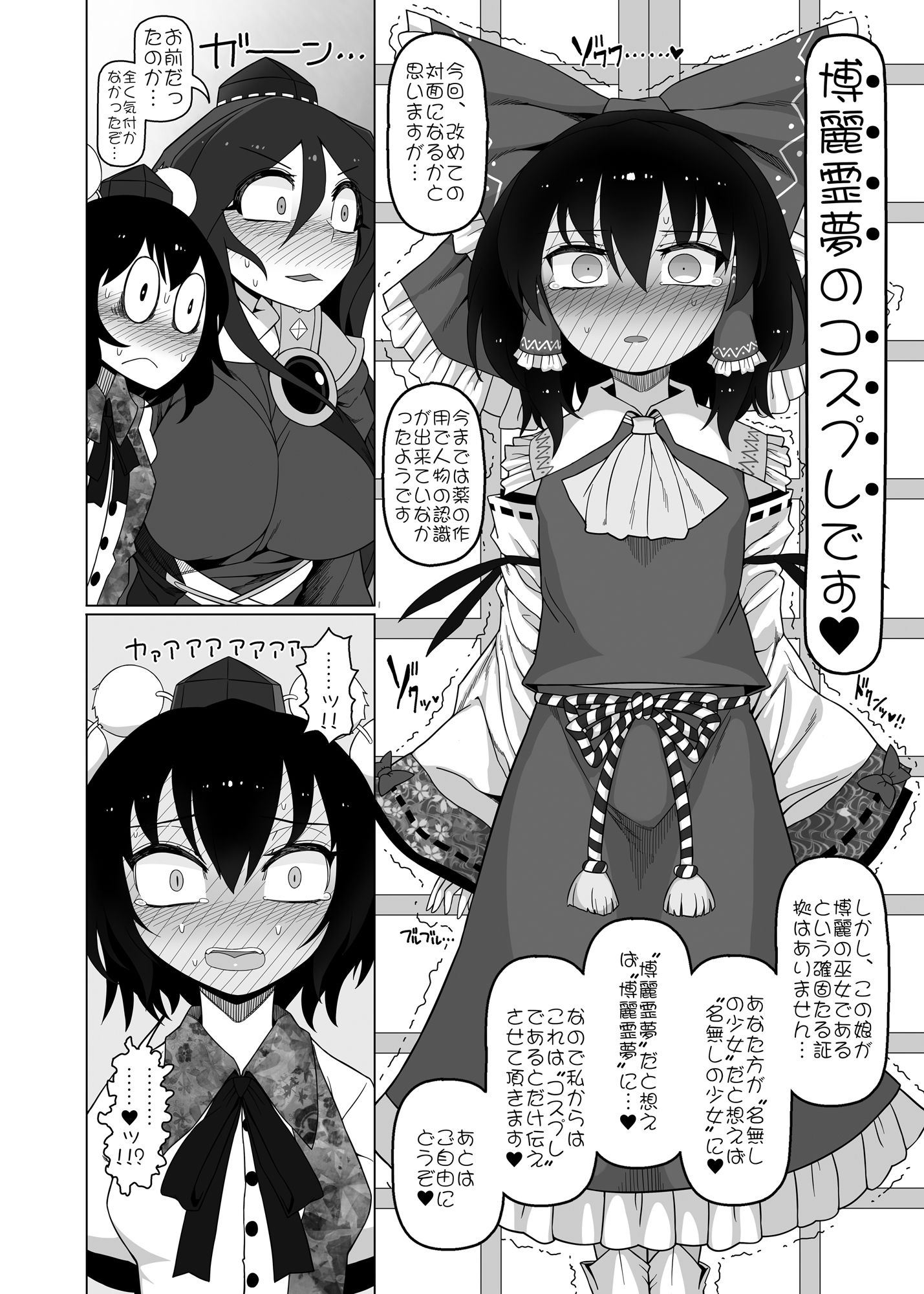 博麗霊夢巫女装備全部OFF サンプル画像4
