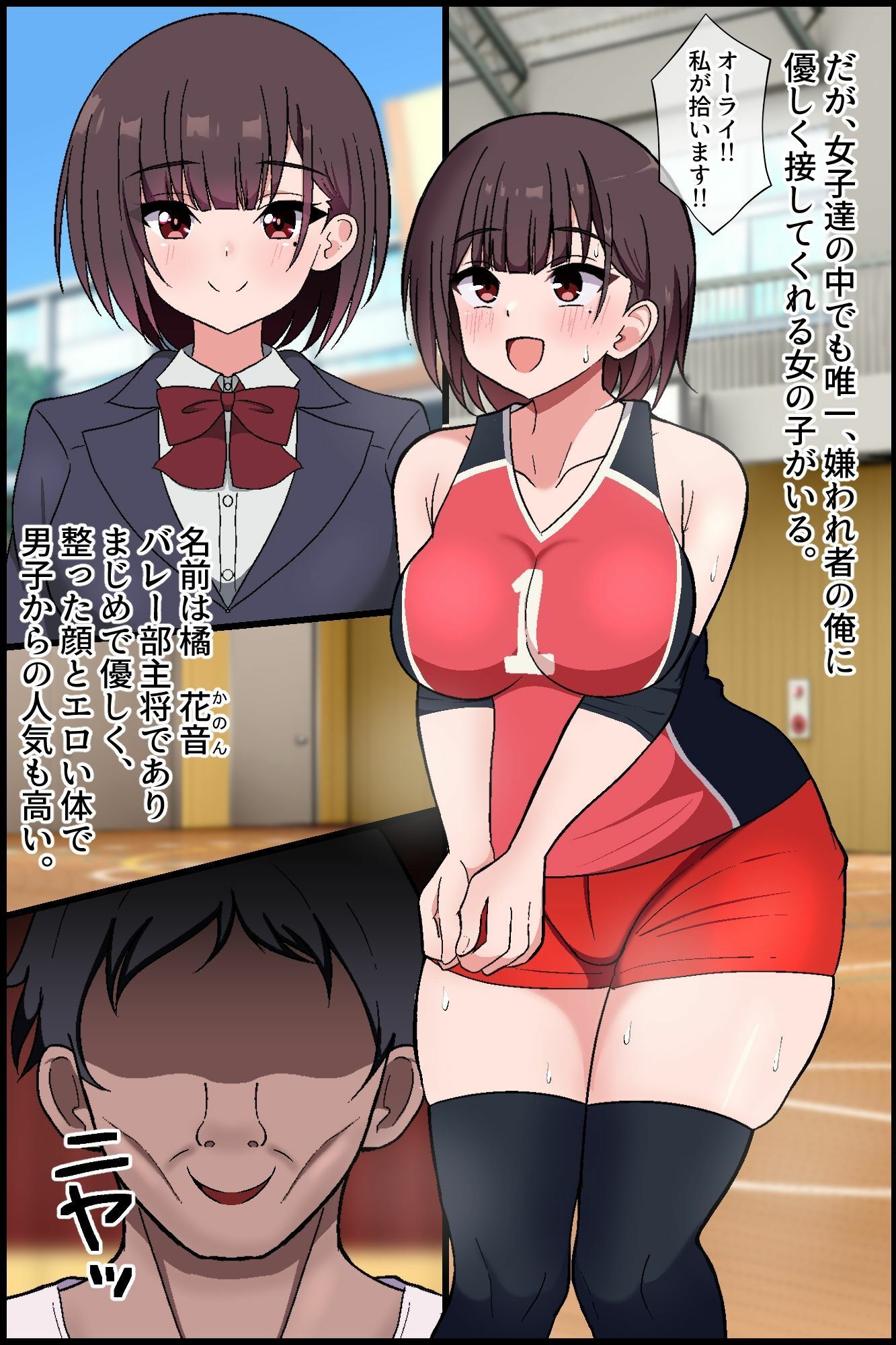 即堕ちアプリでバレー部ハーレム！嫌われ顧問が爆乳エースと美少女主将を専用肉便器に！！ サンプル画像5