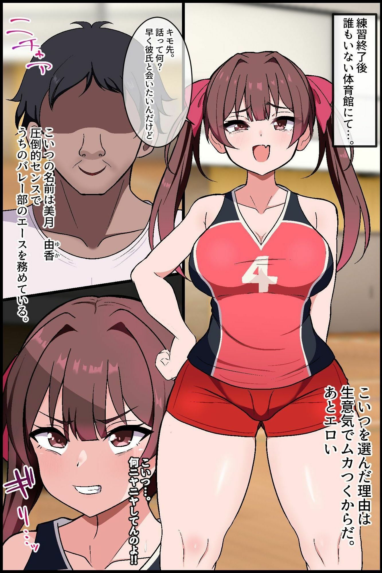 即堕ちアプリでバレー部ハーレム！嫌われ顧問が爆乳エースと美少女主将を専用肉便器に！！ サンプル画像6