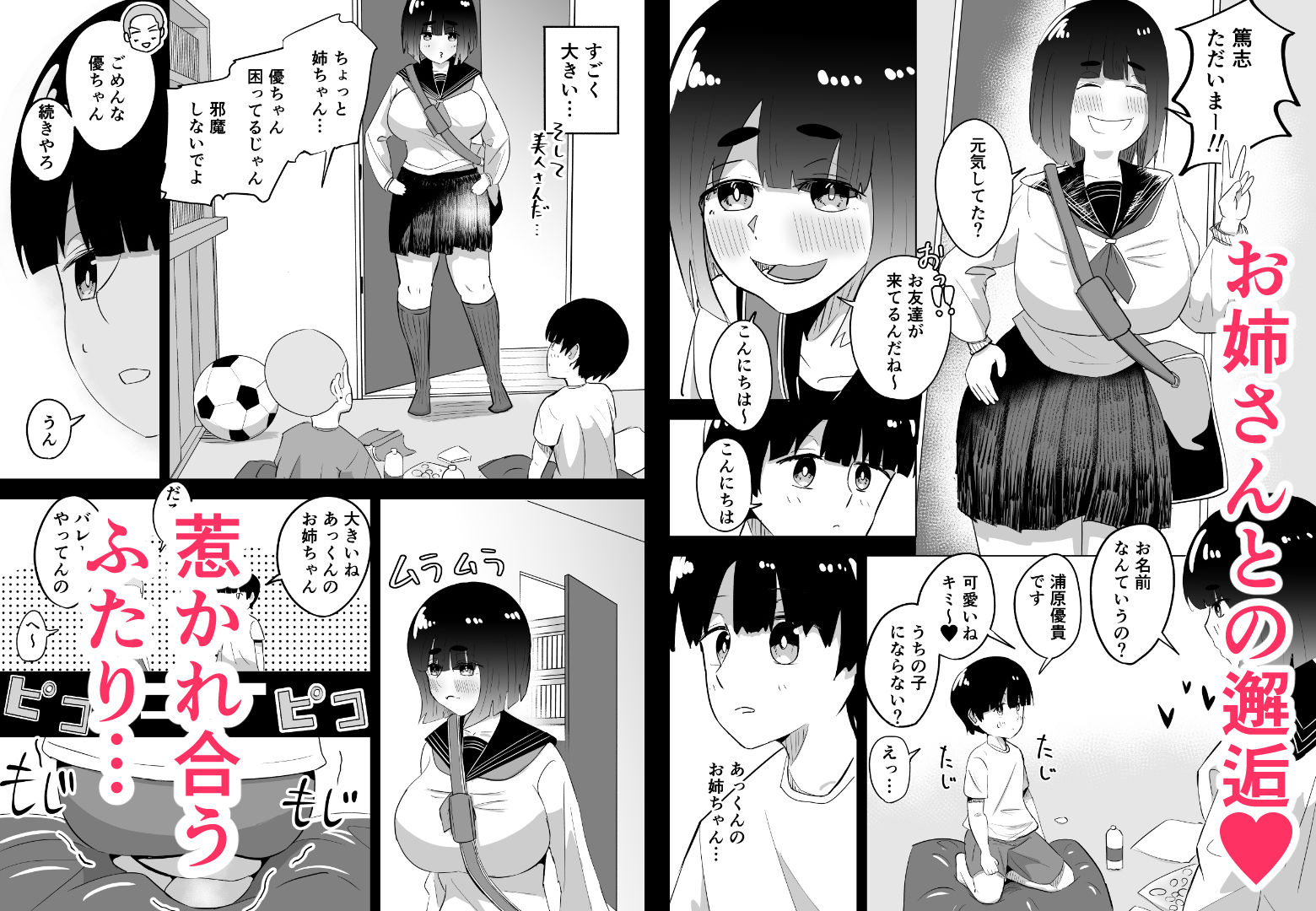 友達の姉に童貞奪われる話 サンプル画像6