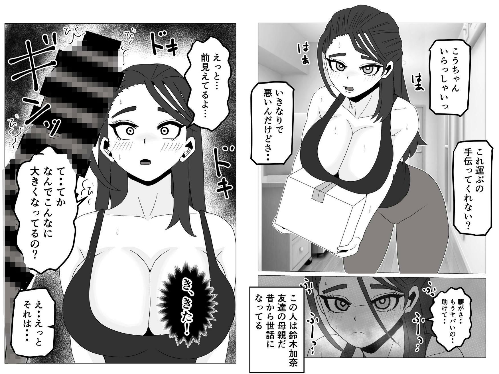 友達の母親をセフレにしてみたら…昔からお世話になってるガサツだけど優しい人妻が俺専用のメスになる話 サンプル画像2