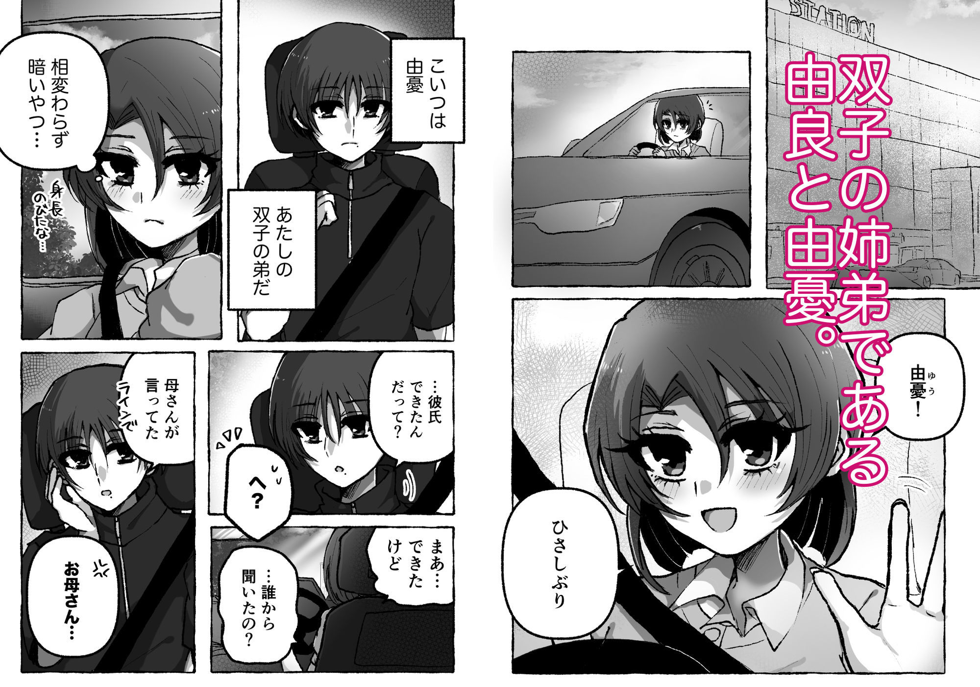 双子のすきま サンプル画像1