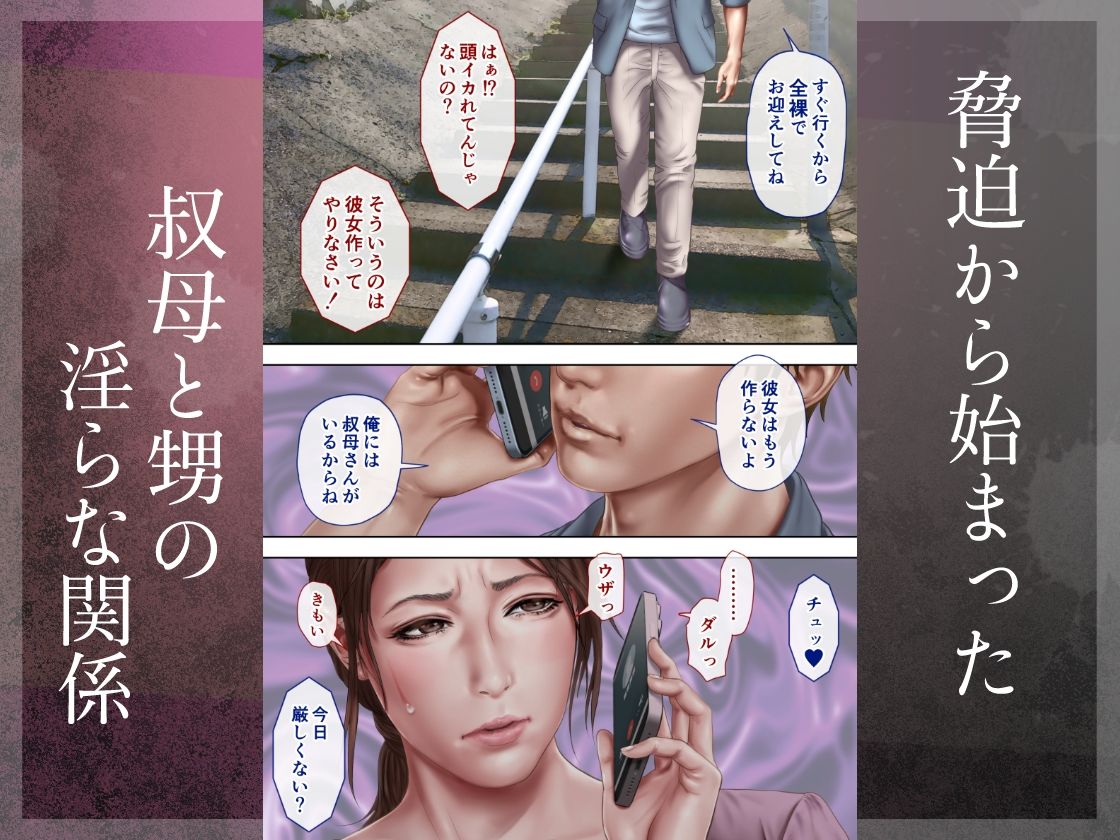 叔母真奈美  夫婦の寝室で同人AV撮影される  あこがれの叔母を寝取る3 サンプル画像1