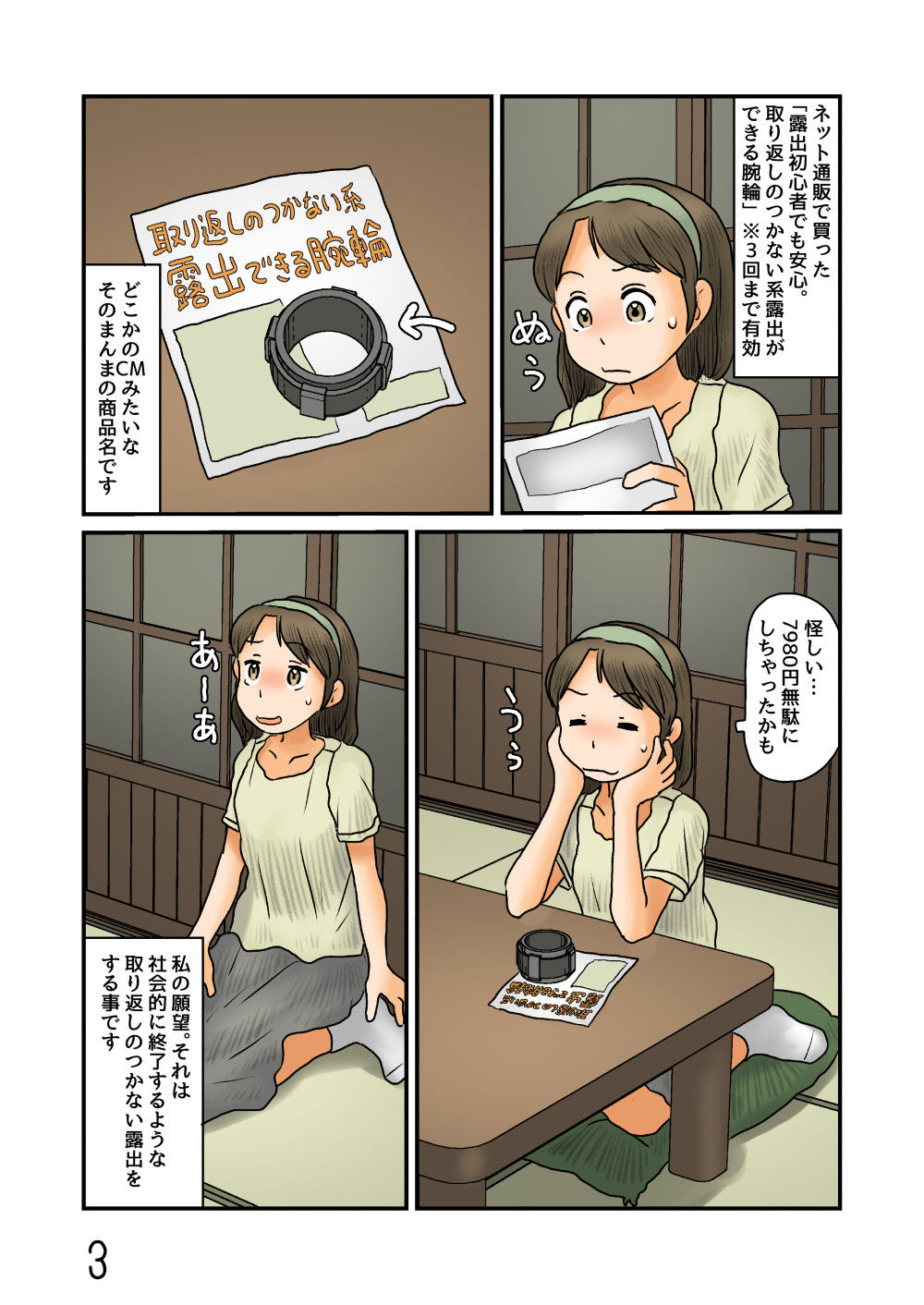 取り返しのつかない系露出する サンプル画像2