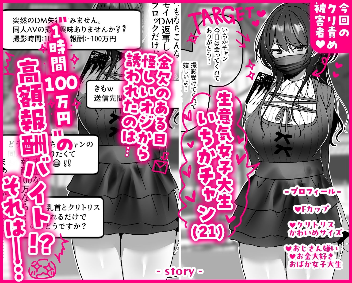 同人AV女優いちかチャン！〜脇見せガニ股×乳首クリ責め！60分責められてイカなかったら賞金100万円？地獄の快楽責め絶頂我慢ゲーム編〜 サンプル画像1