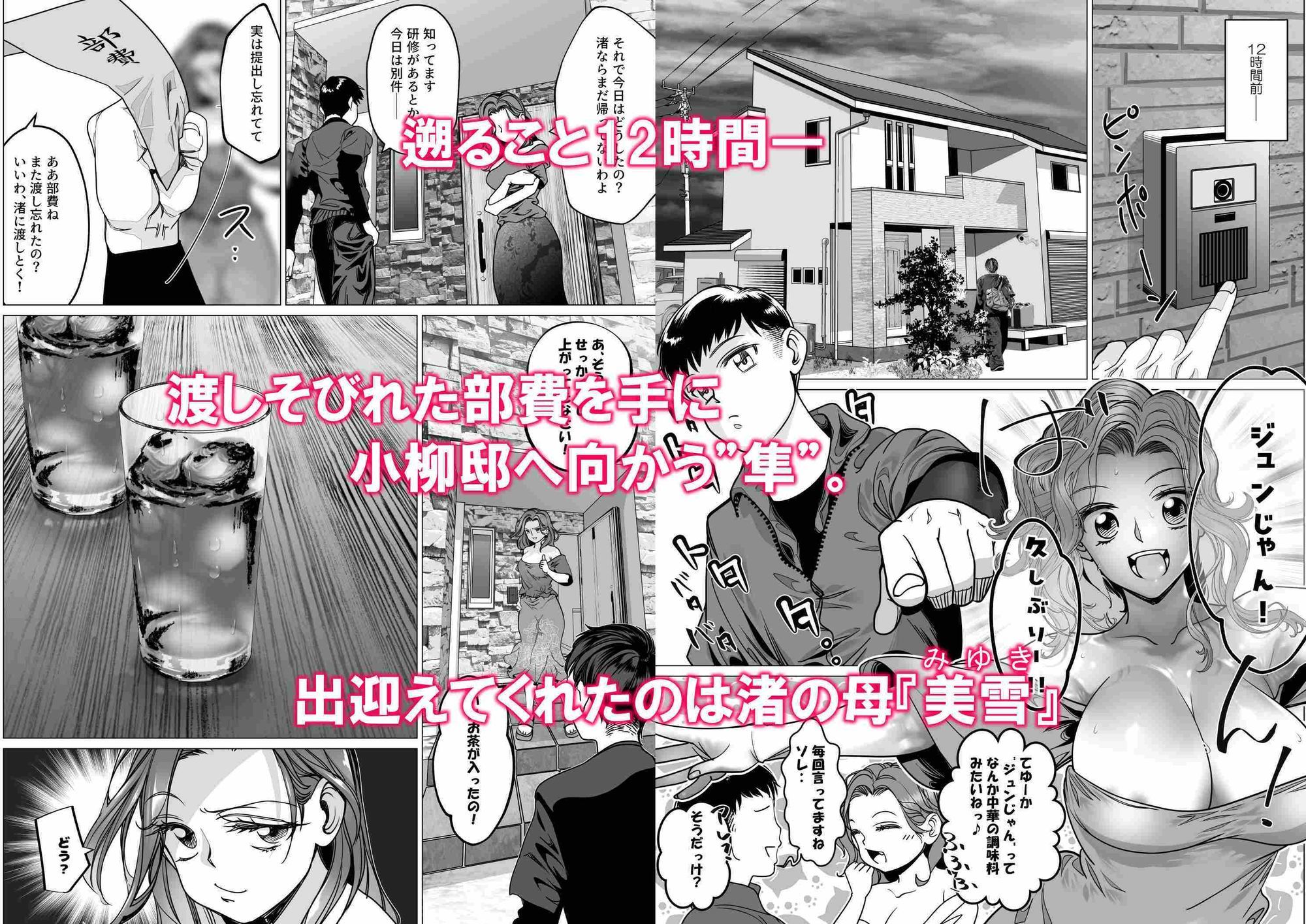 名門野球部の美人マネージャーが屈強な野球部員たちに弱みを握られめちゃくちゃされる話  第5話  母娘でめちゃくちゃ編 サンプル画像5