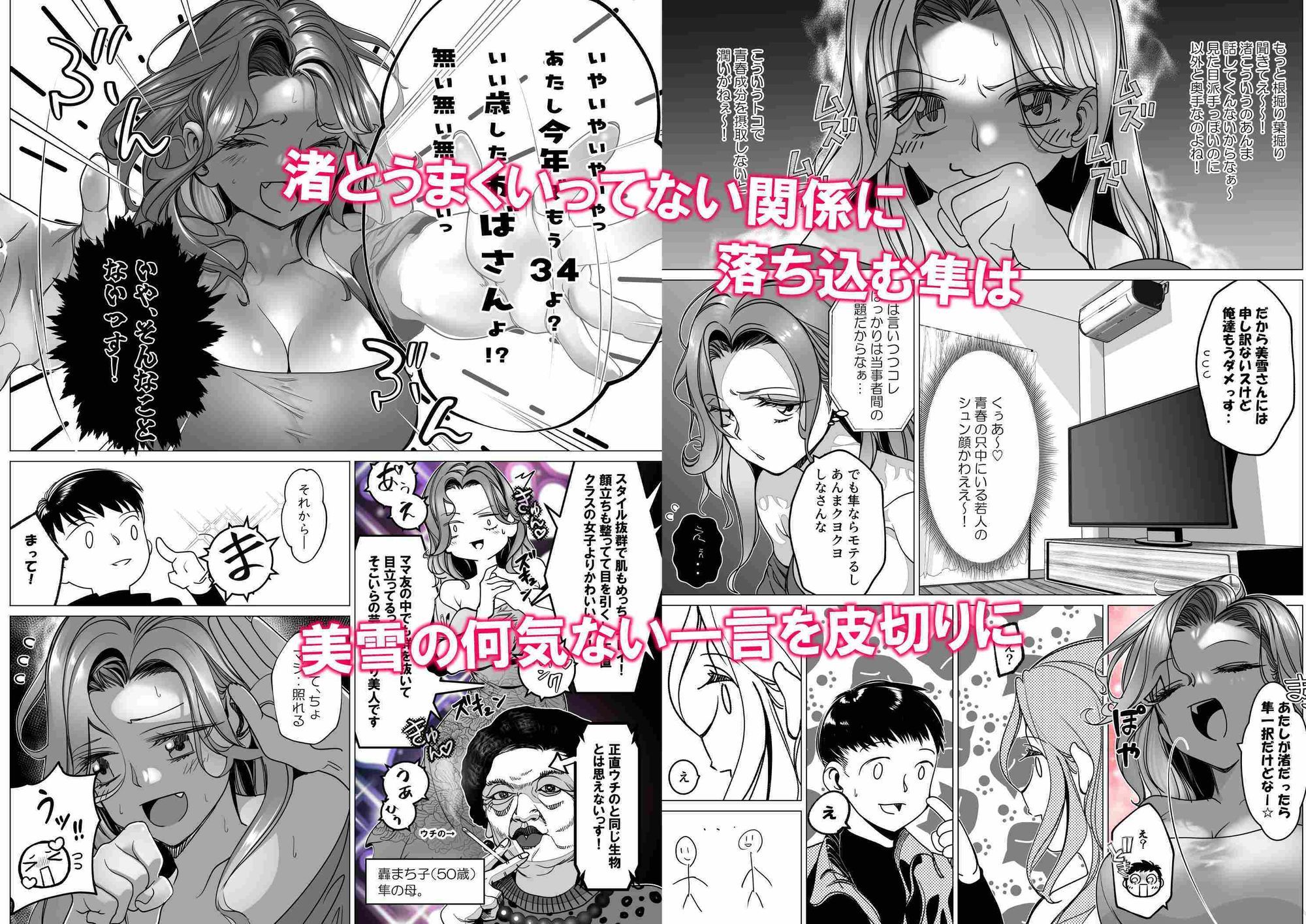 名門野球部の美人マネージャーが屈強な野球部員たちに弱みを握られめちゃくちゃされる話  第5話  母娘でめちゃくちゃ編 サンプル画像6