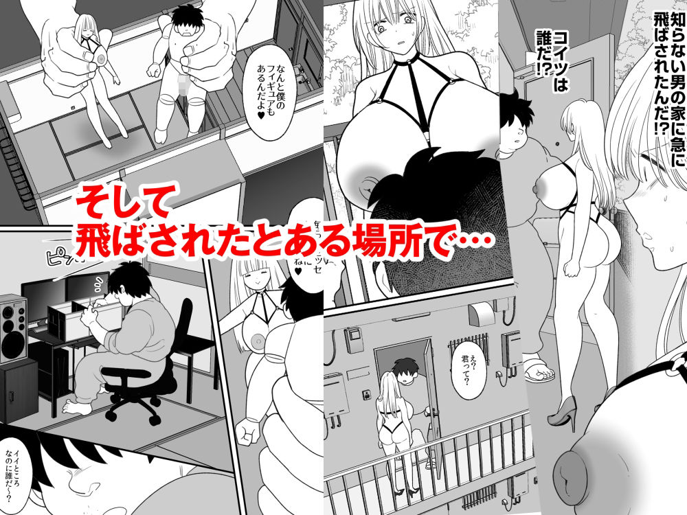 呪物人形で女体化した俺が遠隔操作で操られる話 サンプル画像6