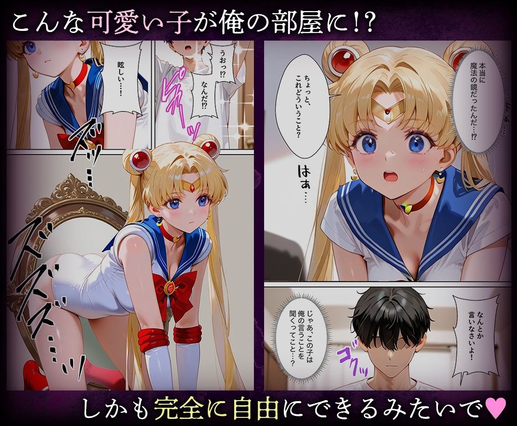 喚鏡で作った彼女が何でも言うことを聞きすぎて孕ませ放題  セーラーム○ン サンプル画像2