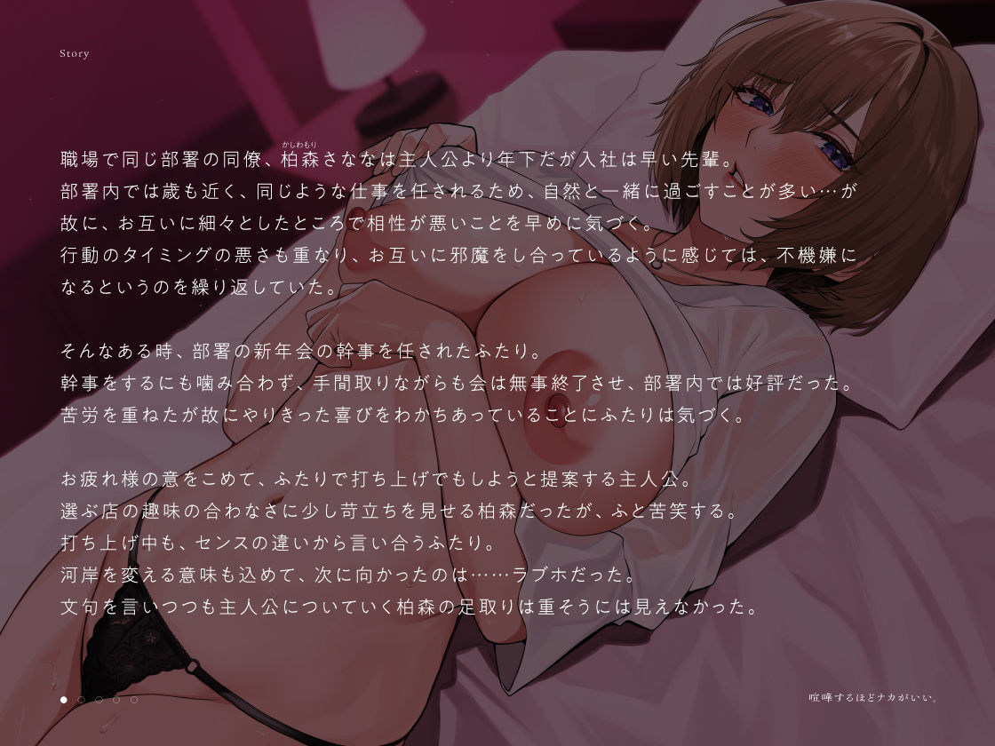 喧嘩するほどナカがいい。〜不仲な同僚と飲んだ勢いで流れックスしたら相性良すぎて困ってます〜 サンプル画像2