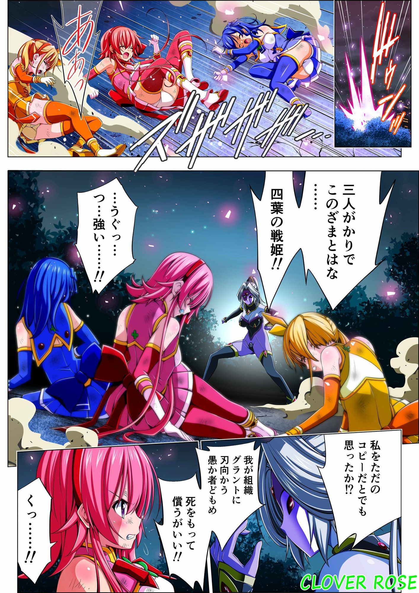 四葉の戦姫クローバーローゼ第四話ボイスコミック サンプル画像2