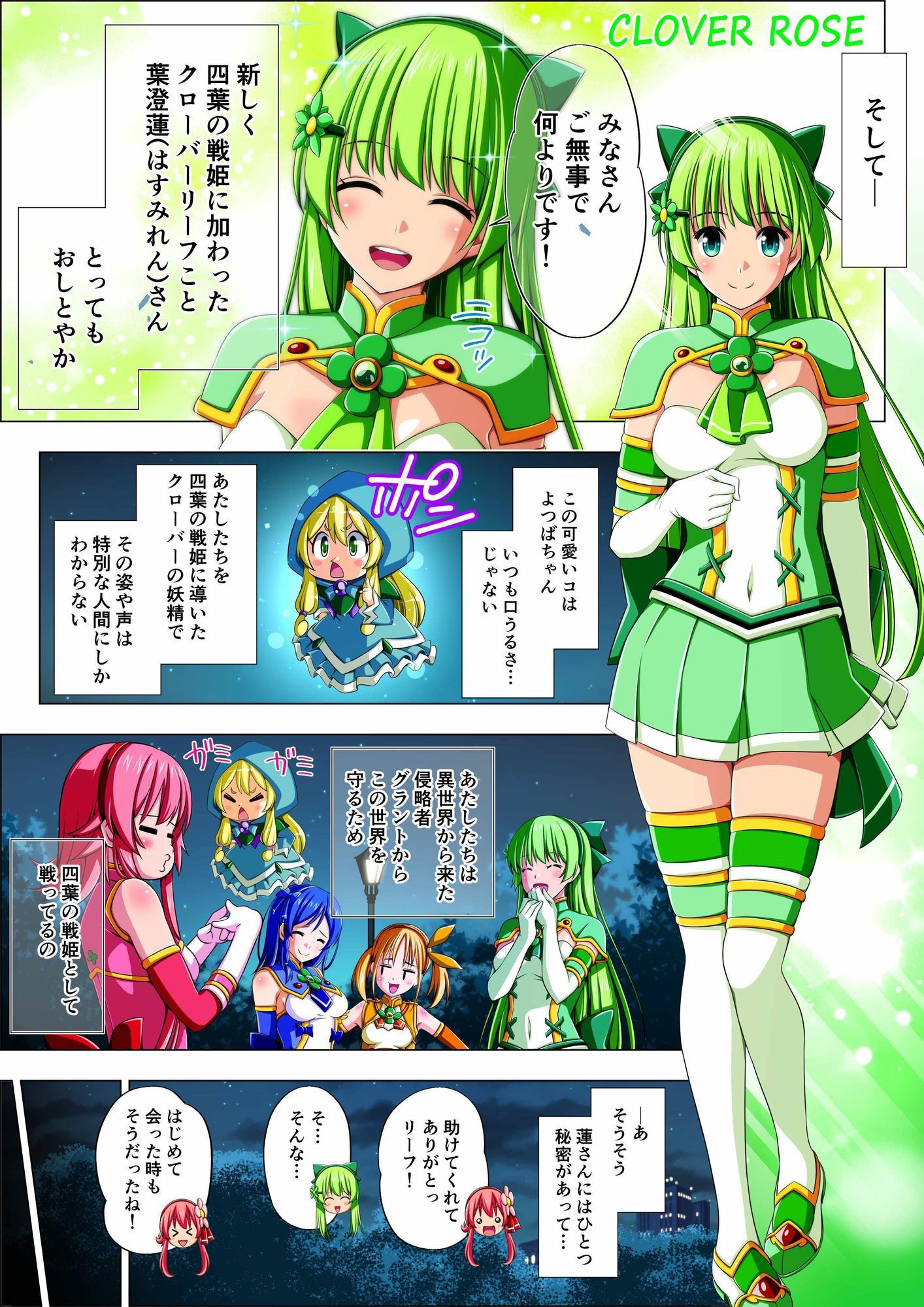 四葉の戦姫クローバーローゼ第四話ボイスコミック サンプル画像3