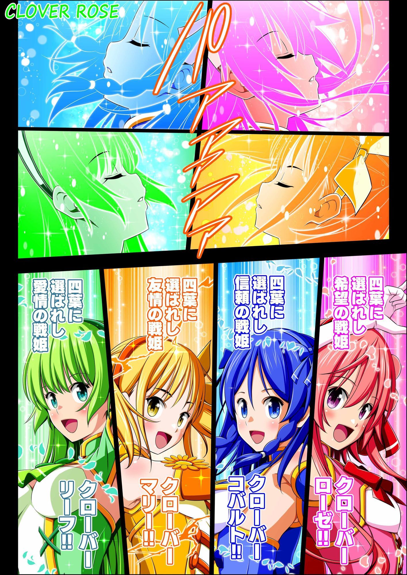 四葉の戦姫クローバーローゼ第四話ボイスコミック サンプル画像4