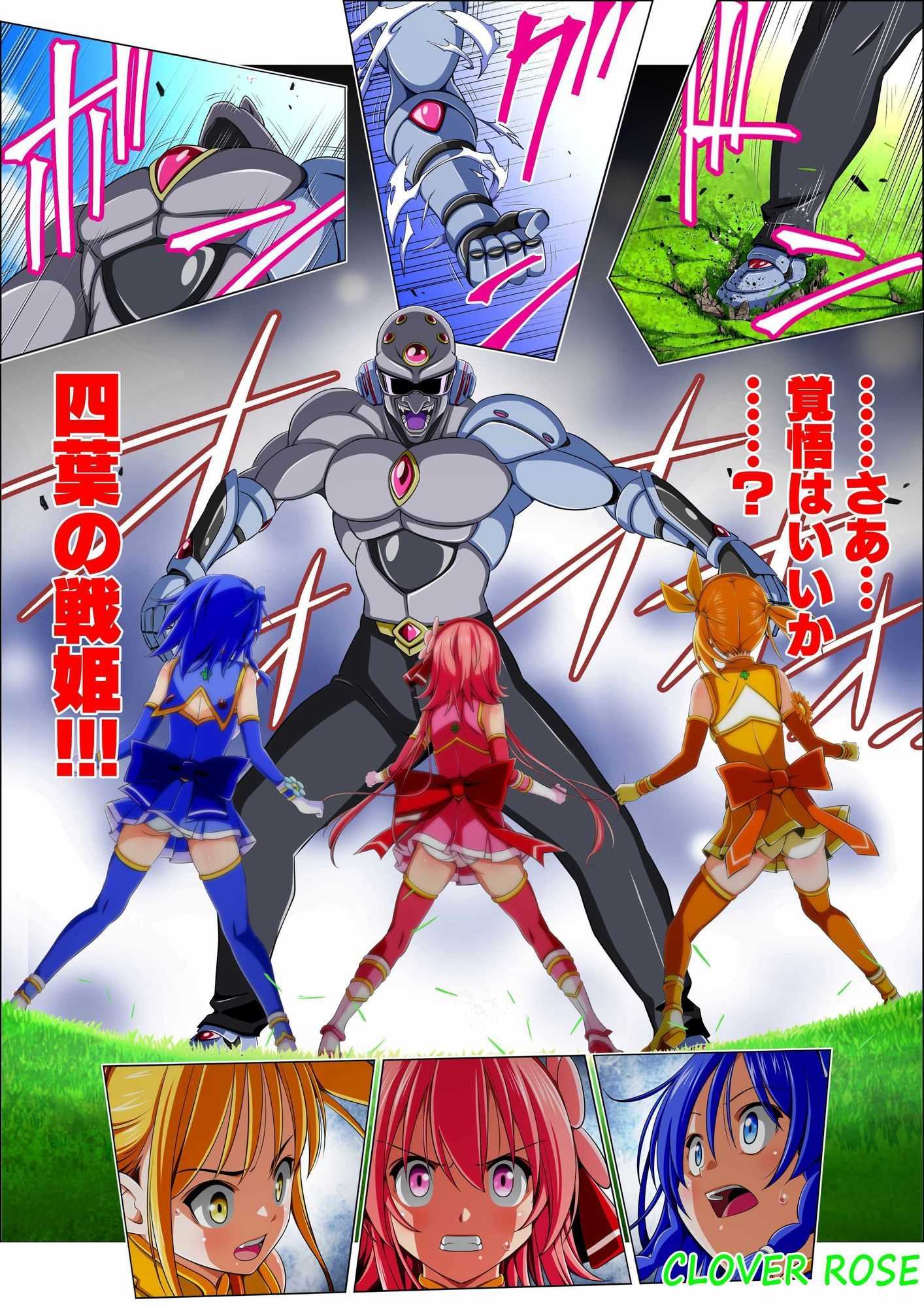 四葉の戦姫クローバーローゼ第四話ボイスコミック サンプル画像5