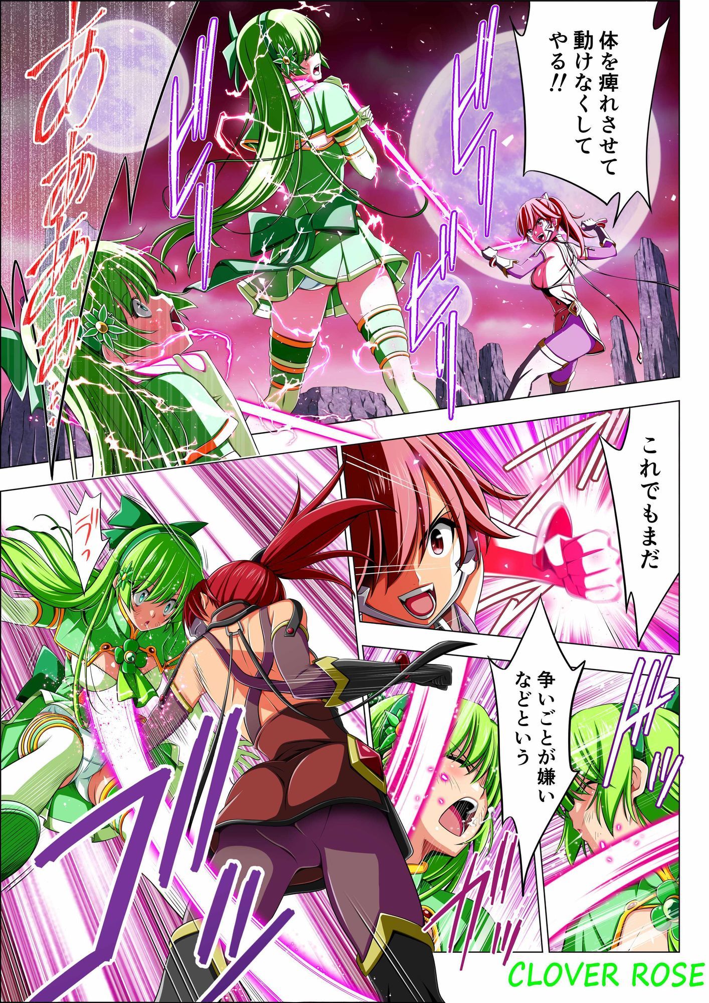 四葉の戦姫クローバーローゼ第四話ボイスコミック サンプル画像8