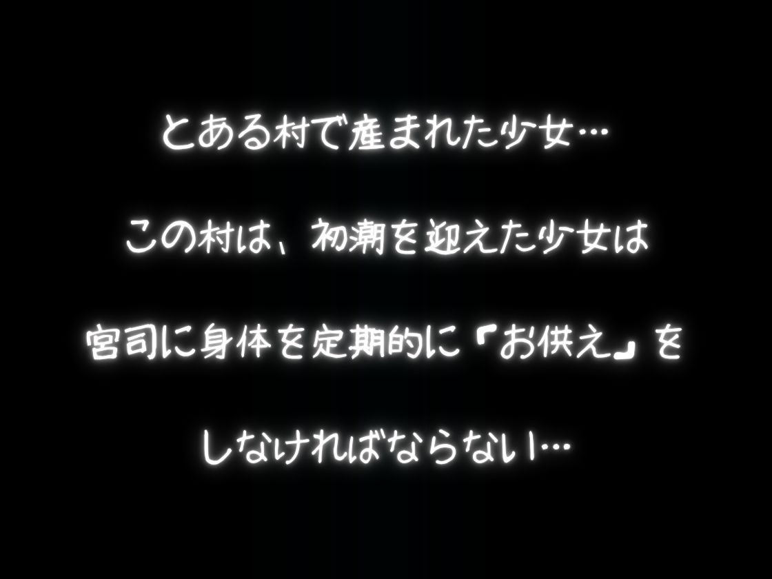 因習村  「鬼畜」少女孕ませ サンプル画像1