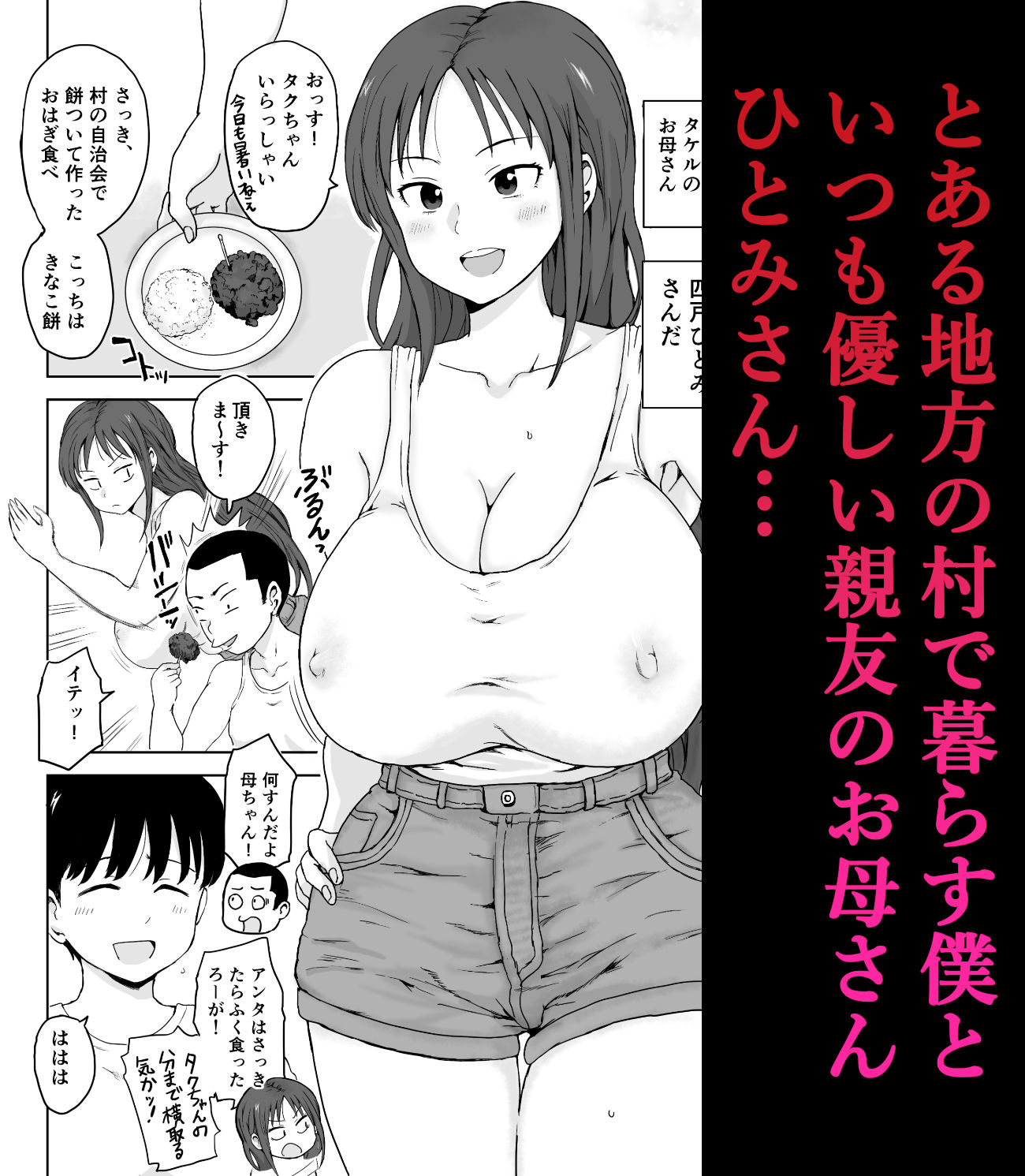 因習村 成人の儀式  親友のお母さんで筆おろし！ サンプル画像1