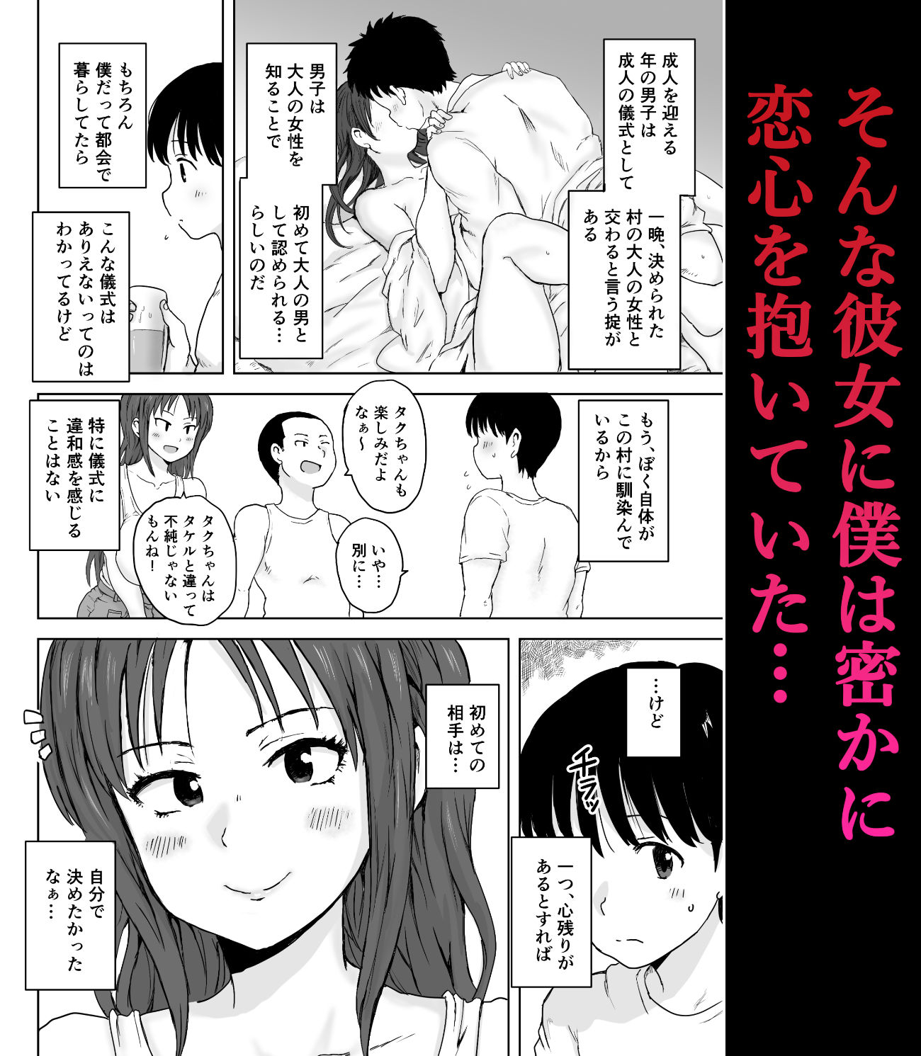 因習村 成人の儀式  親友のお母さんで筆おろし！ サンプル画像2