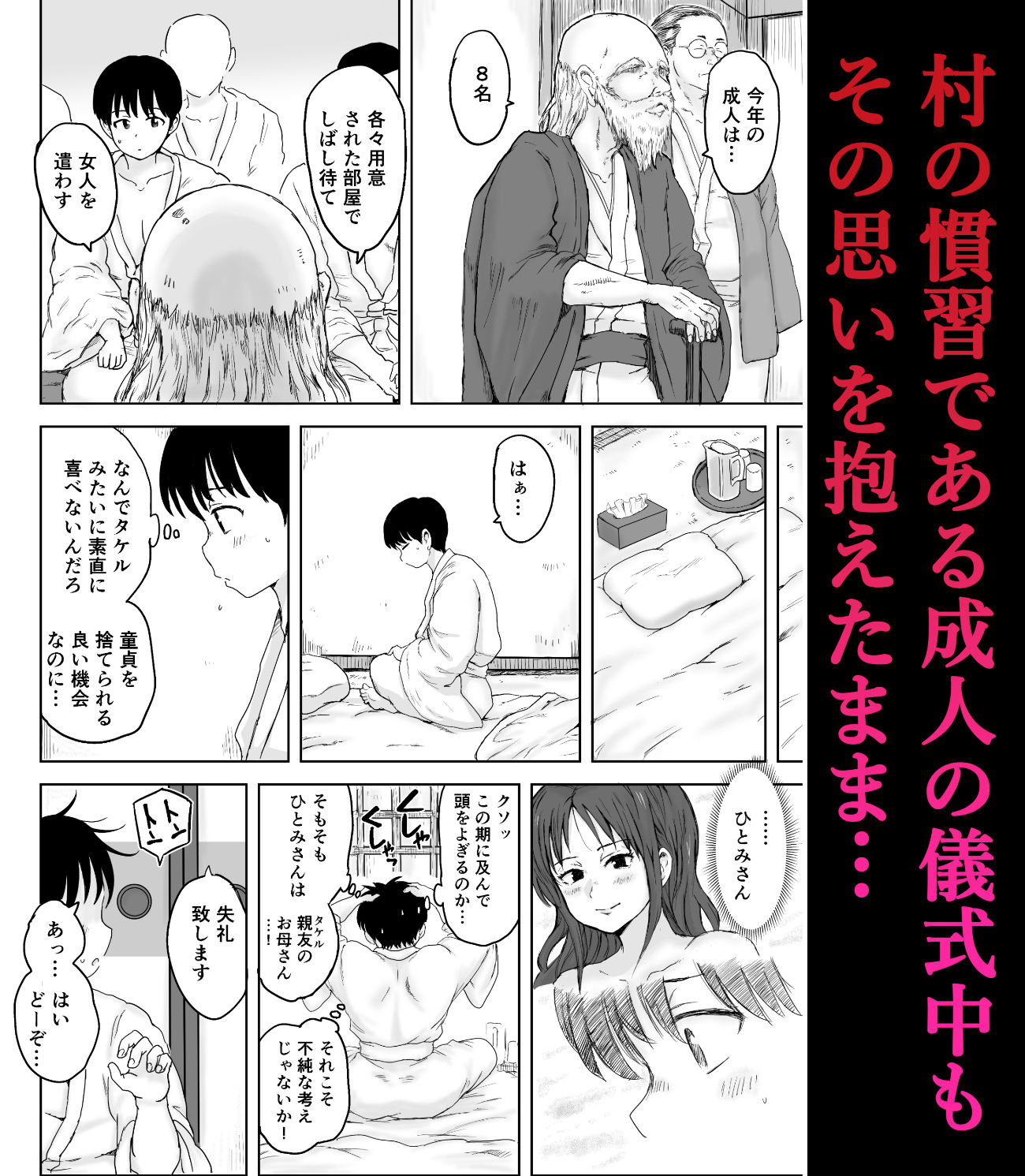 因習村 成人の儀式  親友のお母さんで筆おろし！ サンプル画像3